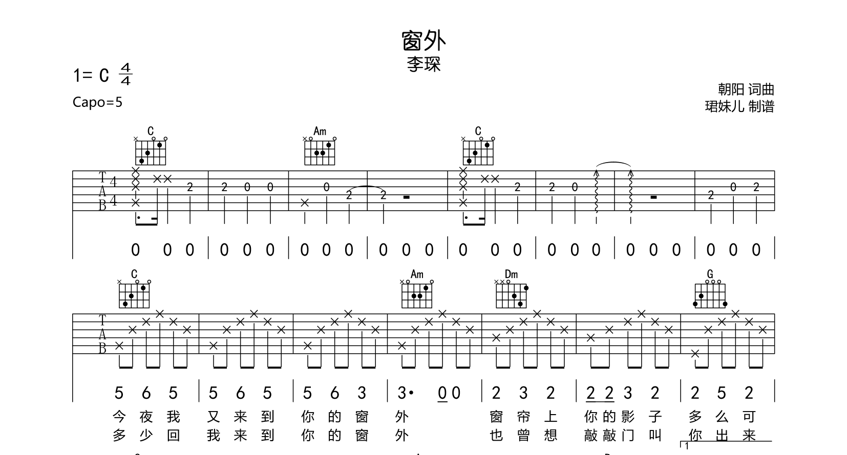 李琛《窗外》吉他谱_C调原版六线谱_《窗外》吉他弹唱谱1