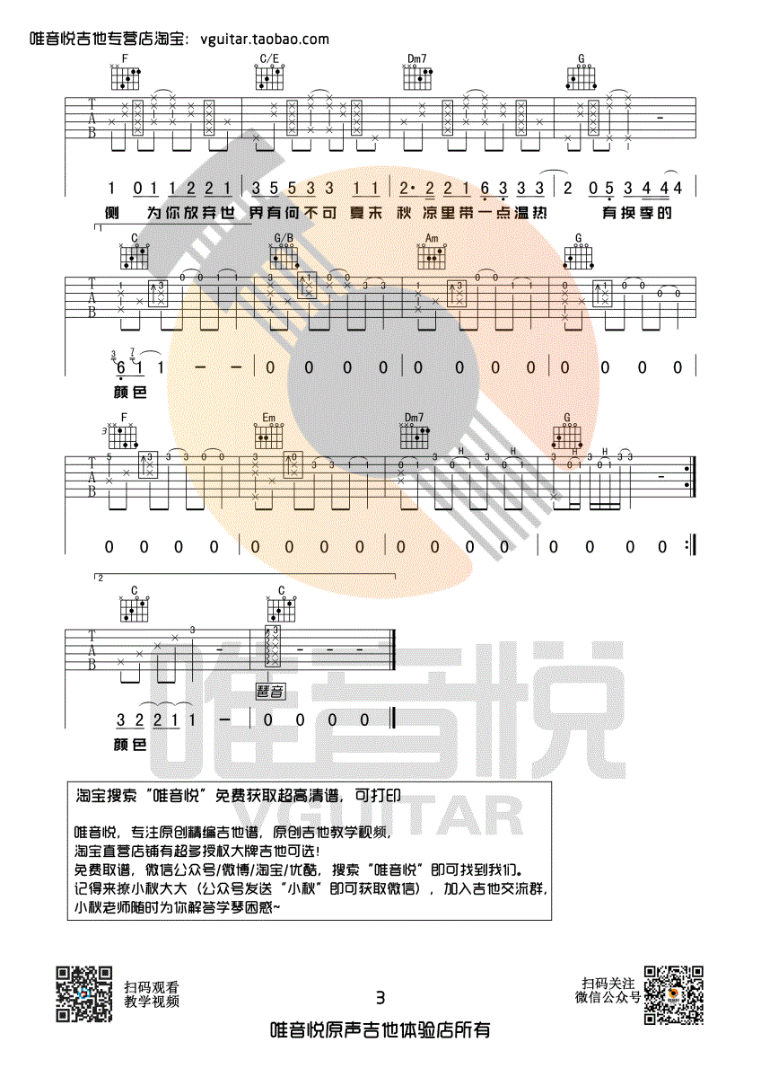 有何不可吉他谱 C调简单版_唯音悦编配_许嵩3