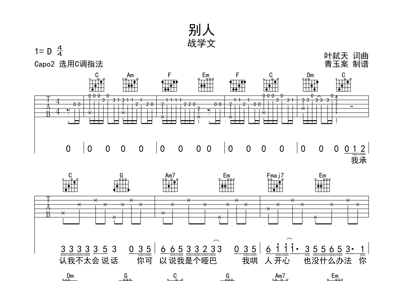 别人吉他谱_占学文_《别人》C调完整版弹唱谱1