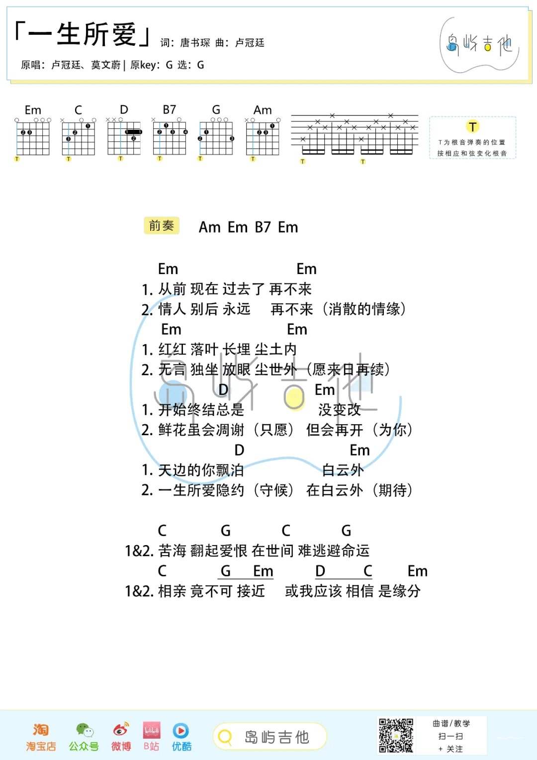 一生所爱吉他谱_卢冠廷_G调简单版_弹唱六线谱_吉他简谱2