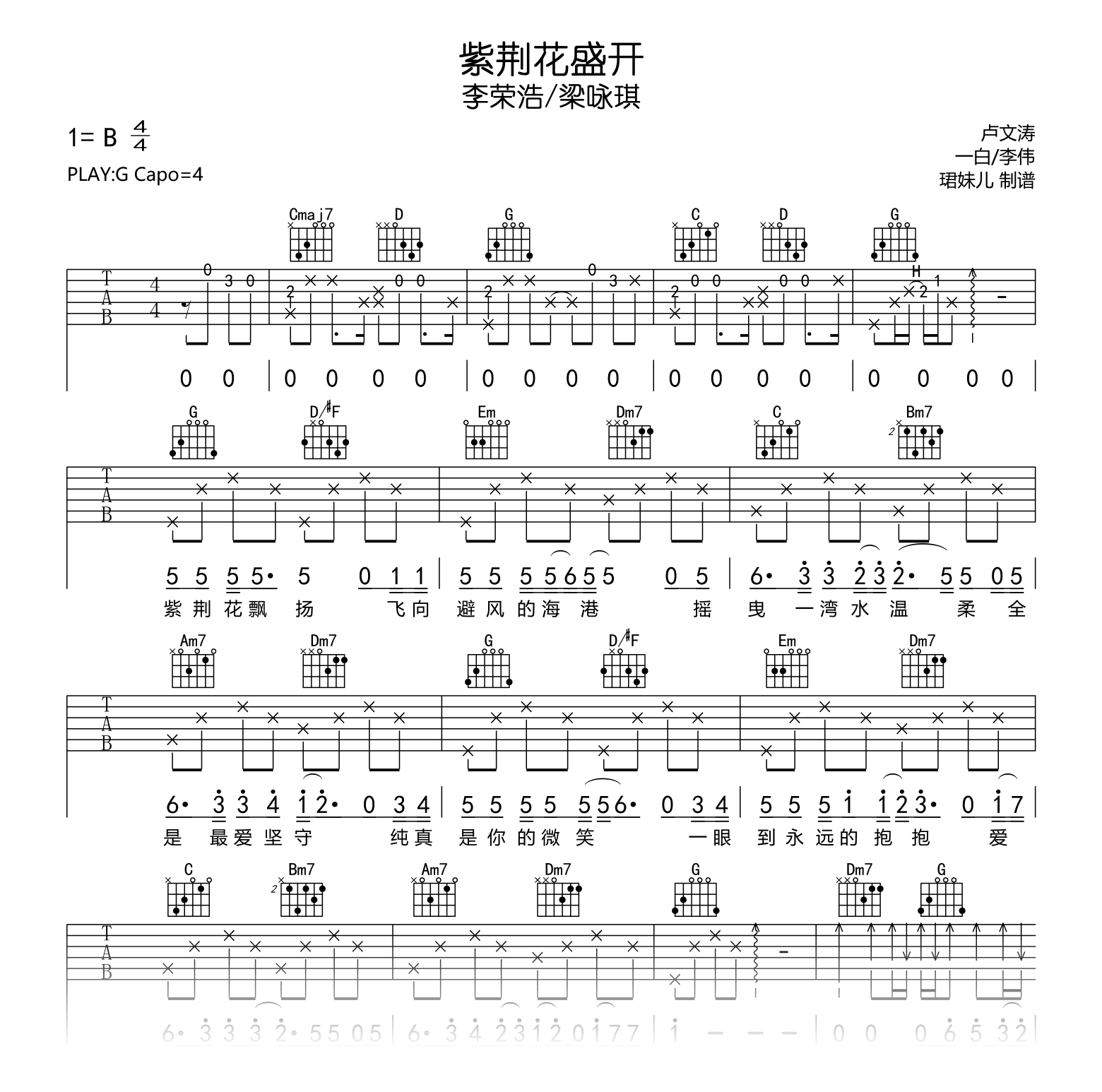 紫荆花盛开吉他谱_李荣浩 /梁咏琪_G调_高清弹唱谱1