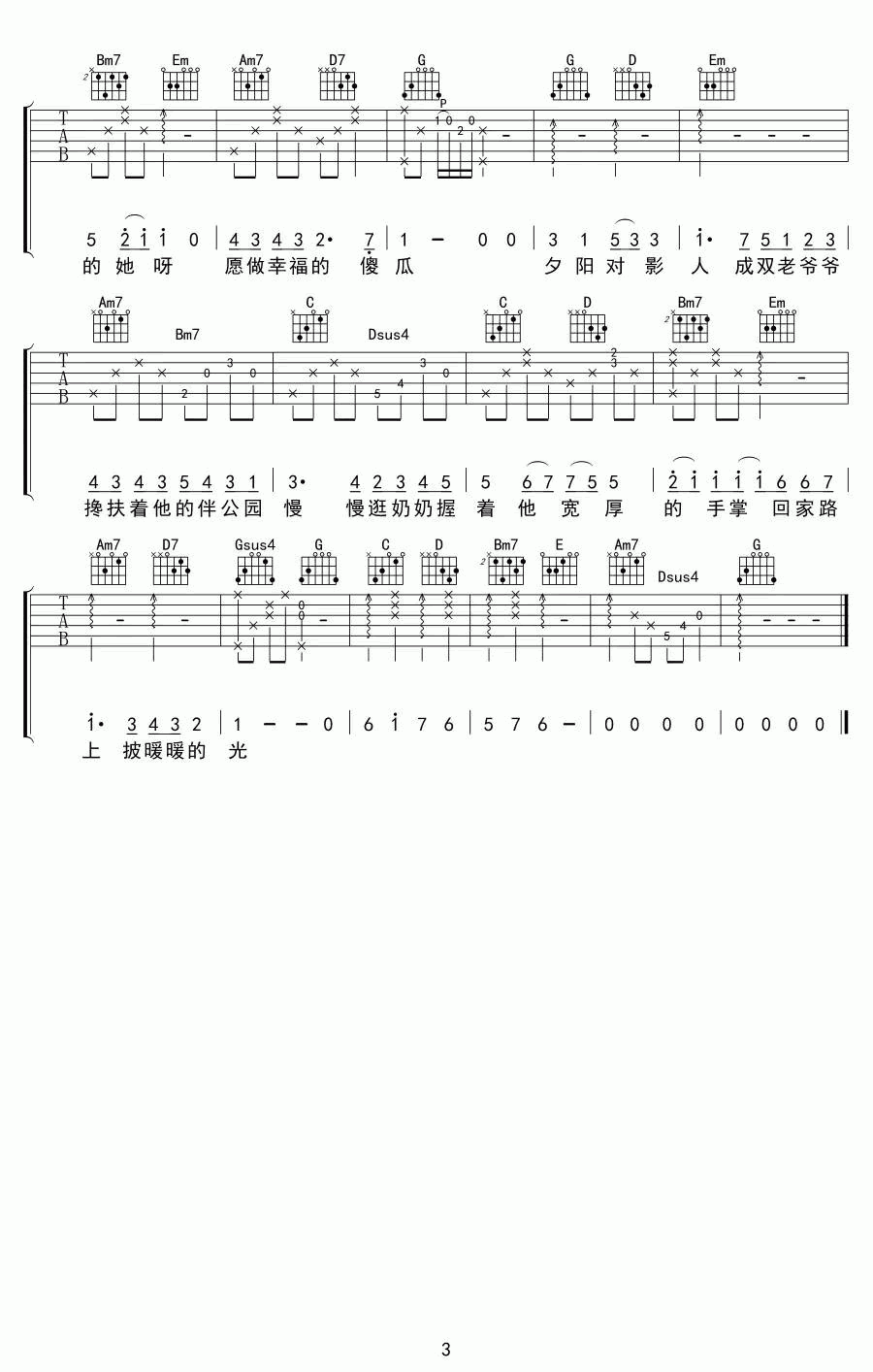 金玟岐《城市背后》吉他谱_六线谱弹唱谱_G调3