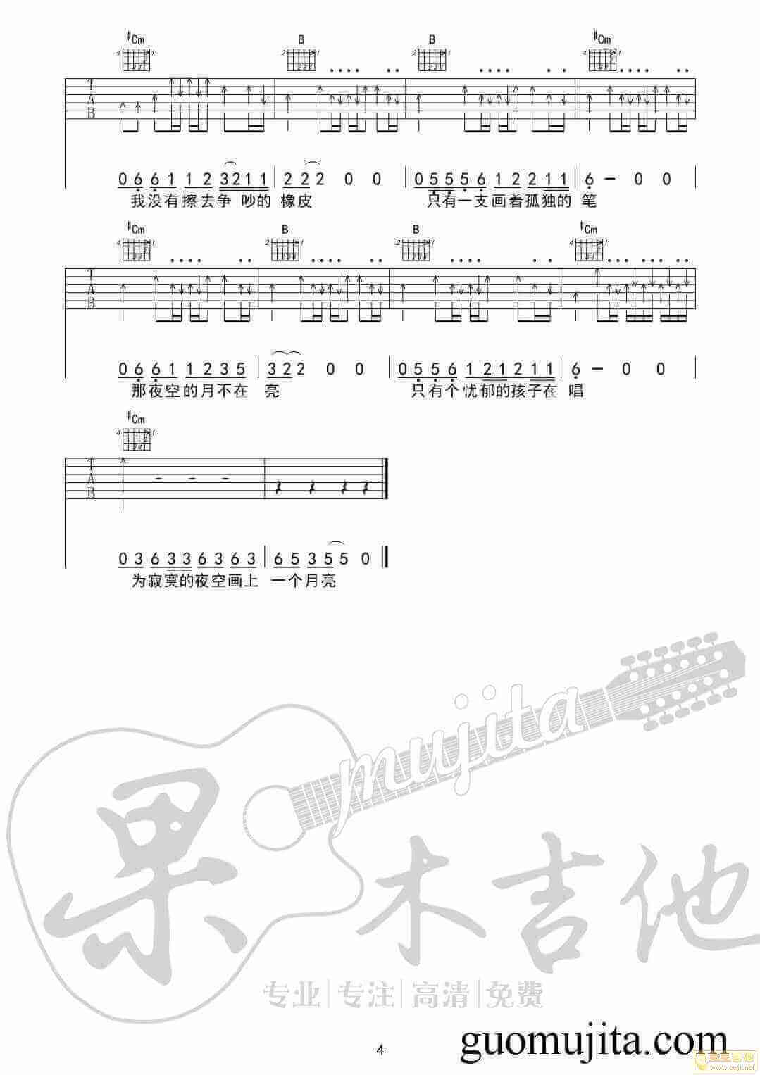 画吉他谱 E调精选版-果木浪子编配-赵雷1