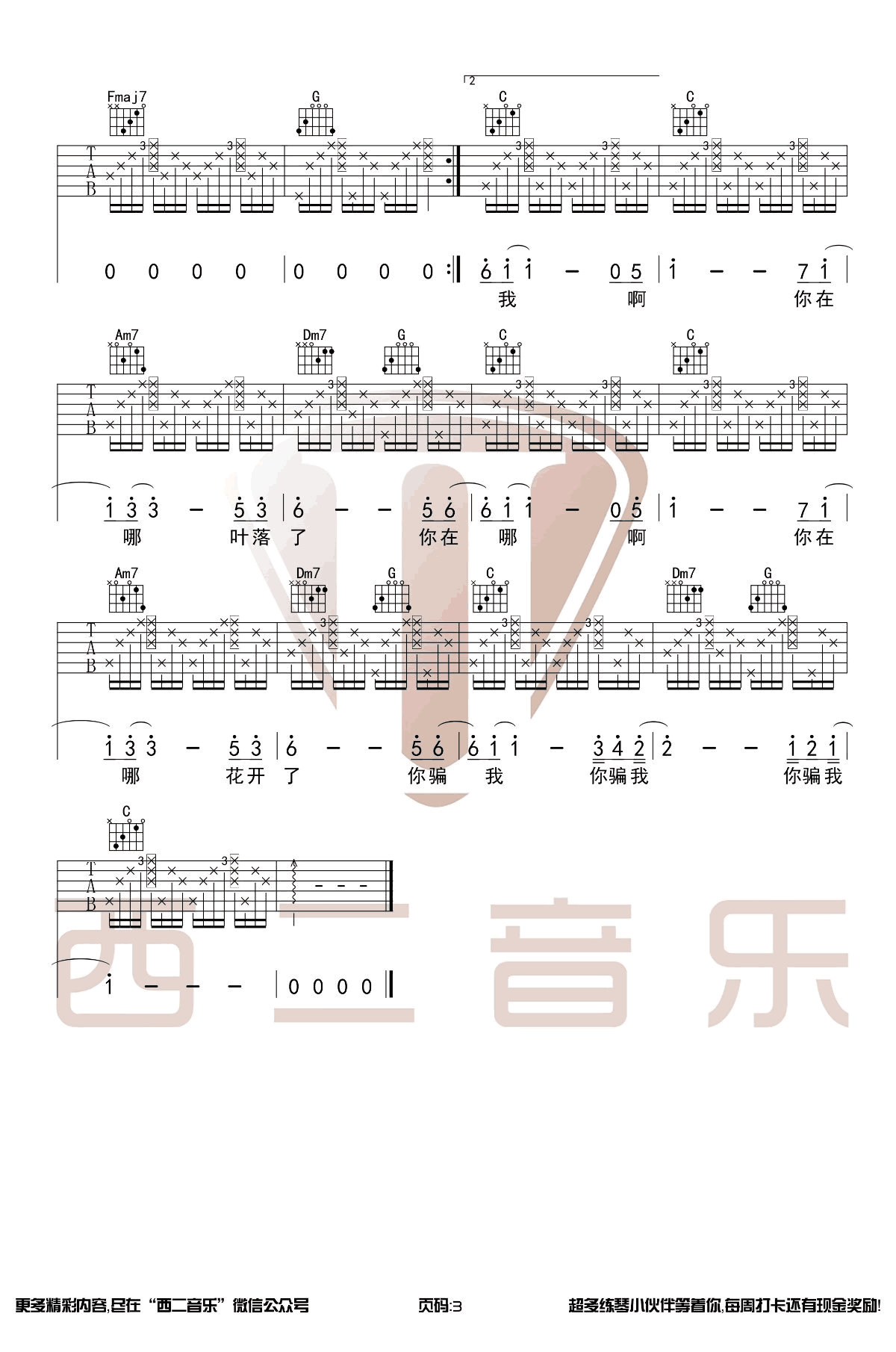 《青梅竹马》吉他谱-陈秋含-C调原版弹唱六线谱-高清图片谱1
