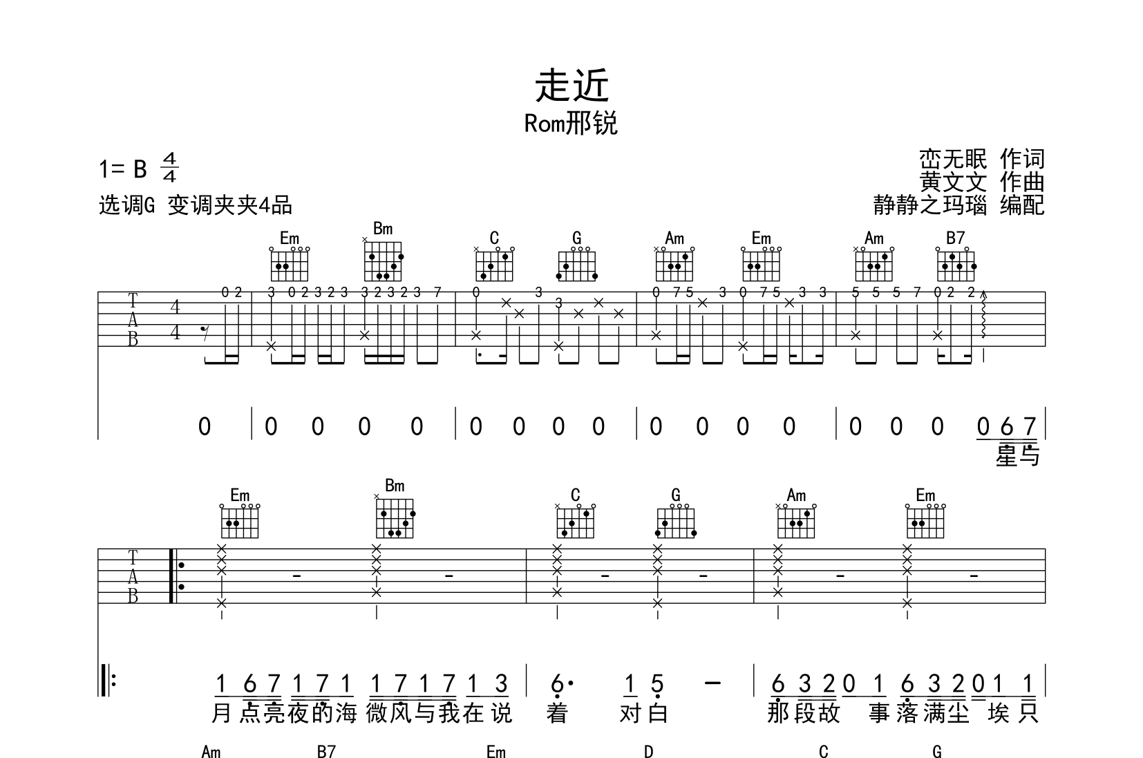 走近吉他谱_Rom邢瑞_G调原版六线谱1