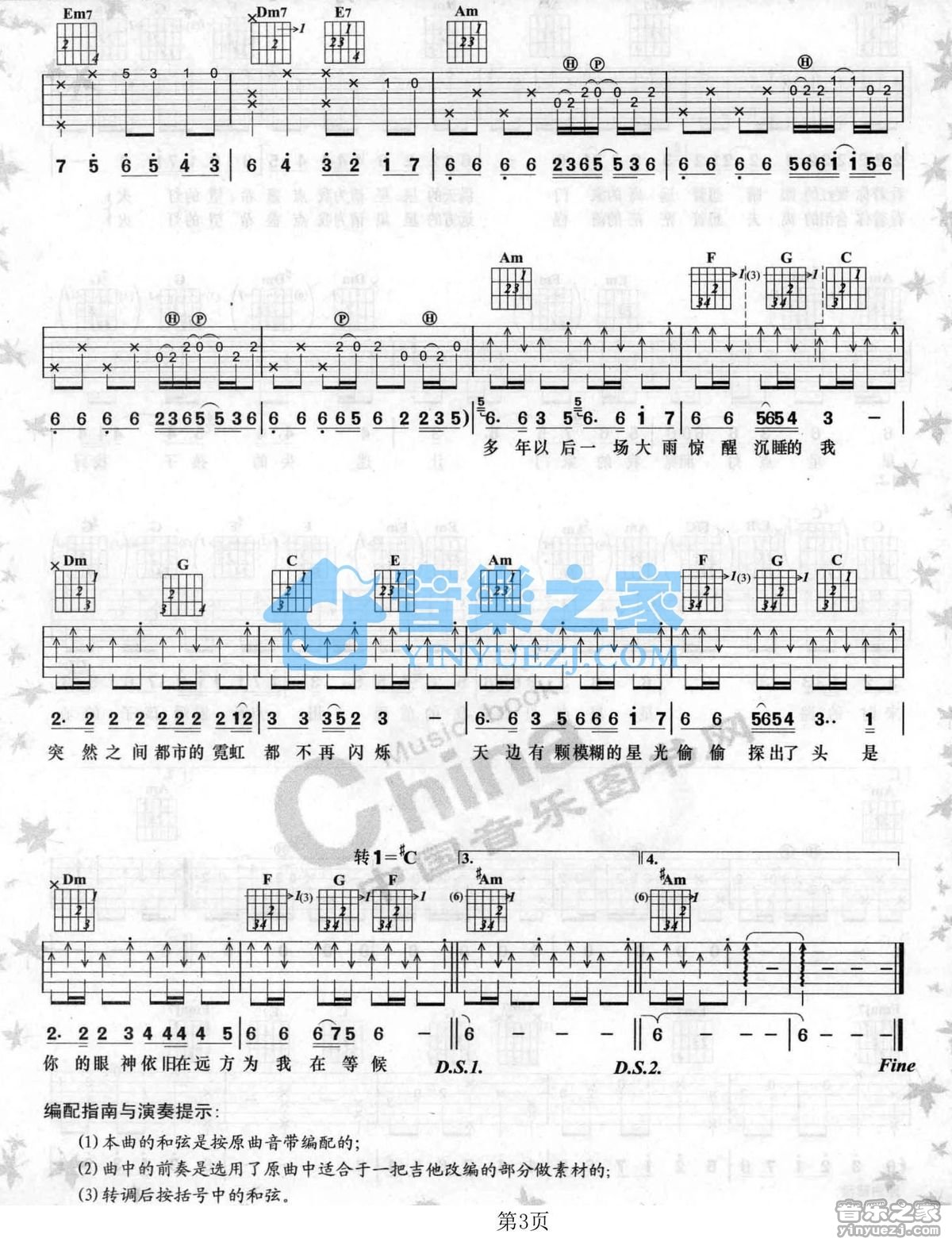 星星点灯吉他谱 C调六线谱_音乐之家编配_郑智化3
