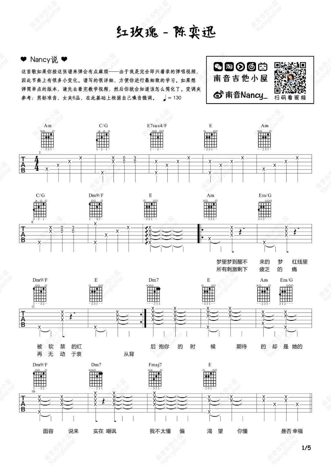 红玫瑰吉他谱_陈奕迅_《红玫瑰》C调六线谱_吉他弹唱教学1
