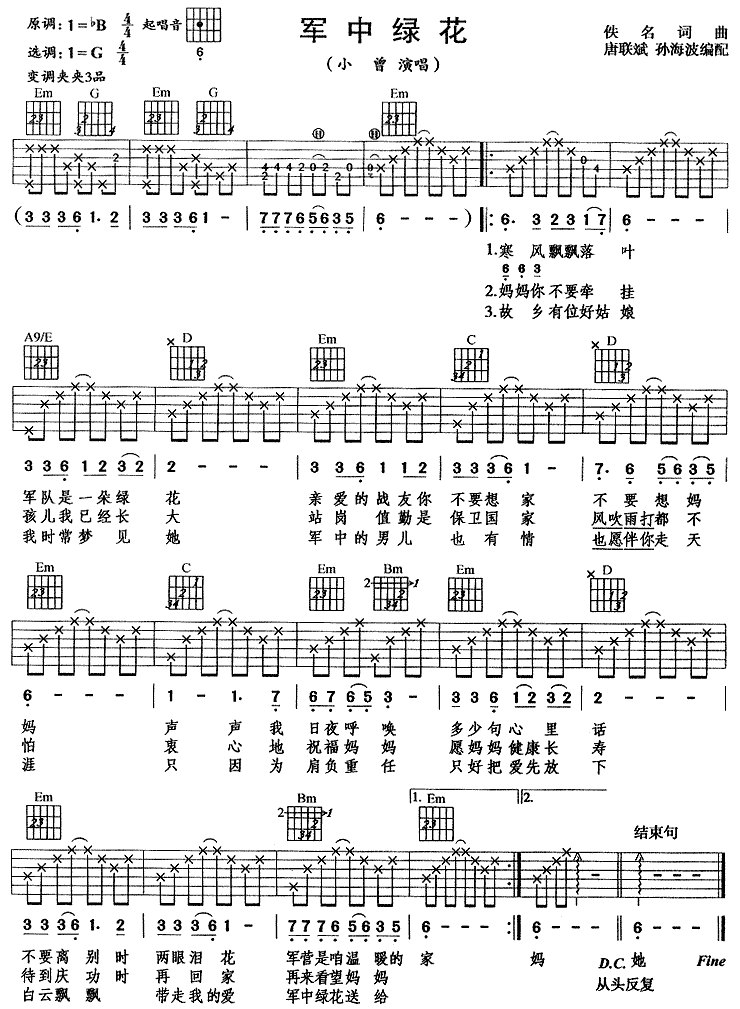 《军中绿花》吉他谱_G调弹唱六线谱_高清图片谱_小曾1