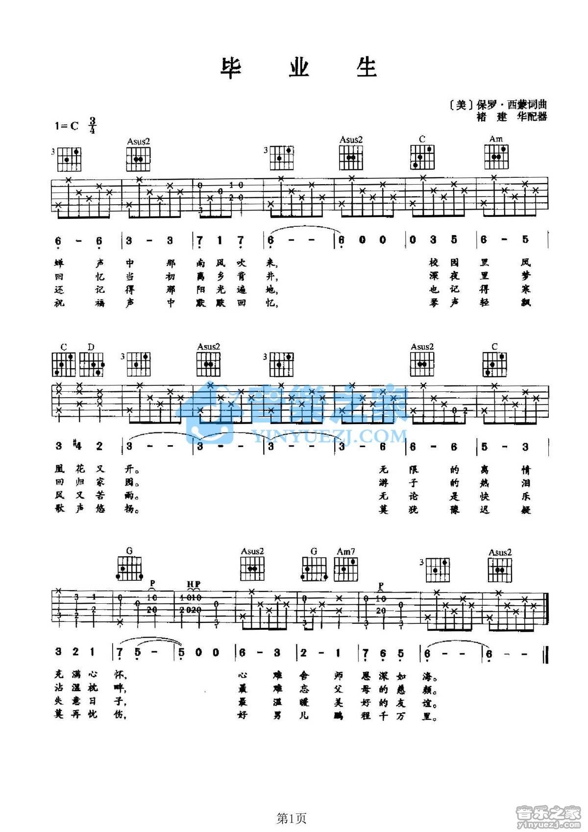 毕业生吉他谱 C调简单版_音乐之家编配_张明敏1