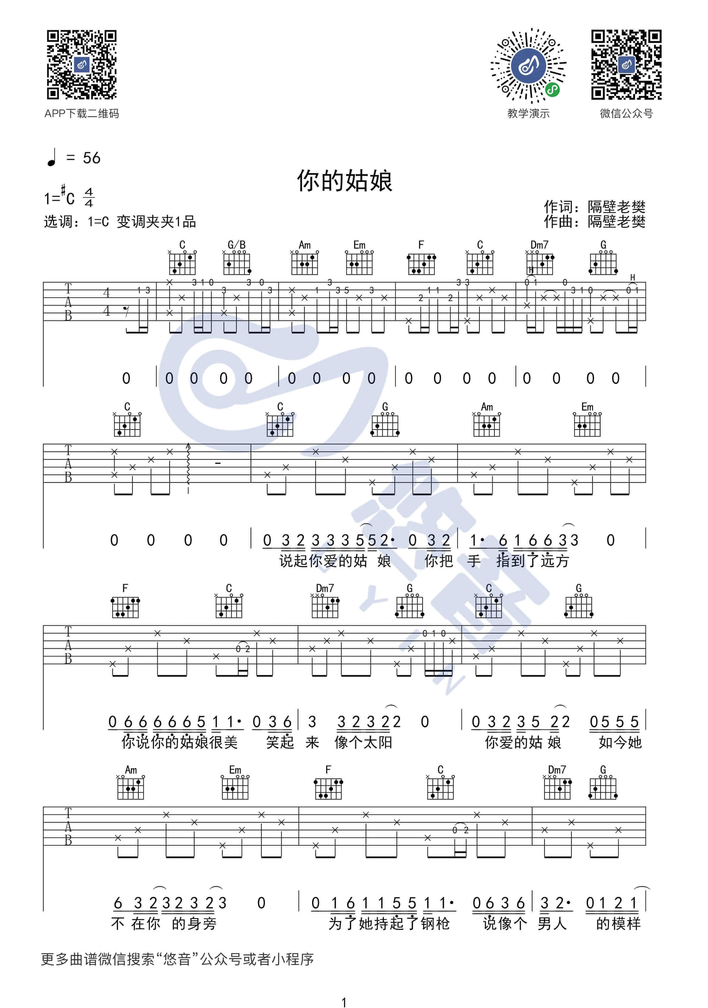 你的姑娘吉他谱 C调高清版-悠音课堂编配-隔壁老樊1