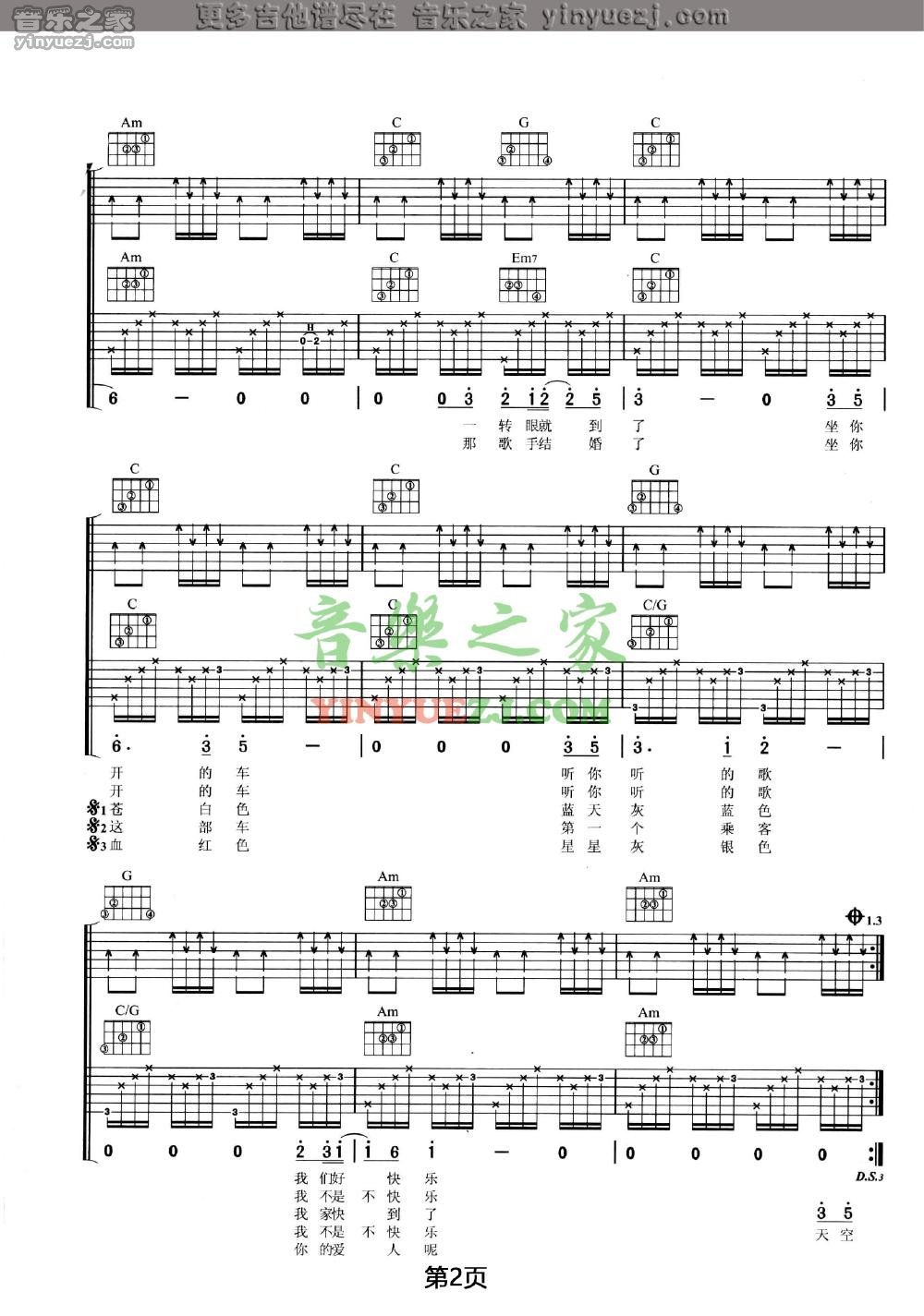 乘客吉他谱 C调六线谱_音乐之家编配_王菲2