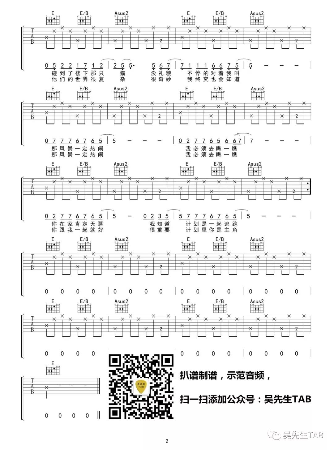 四月变成一座桥吉他谱 A调六线谱_吴先生编配_花粥2
