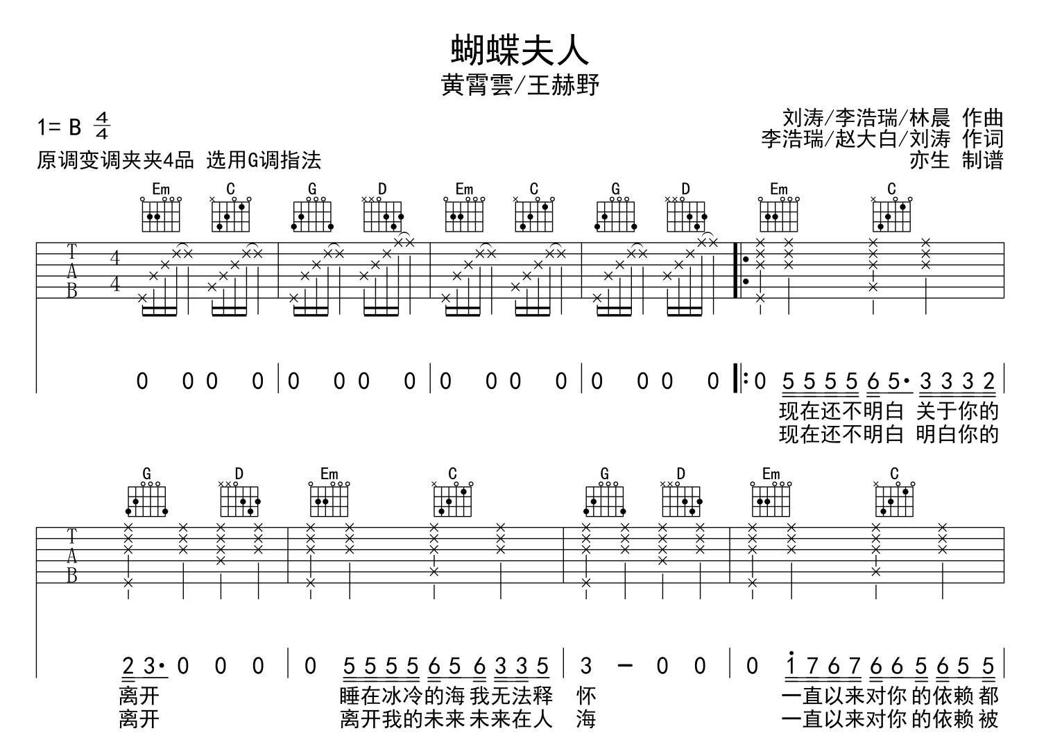 蝴蝶夫人吉他谱_黄霄云/王赫野_G调六线谱1