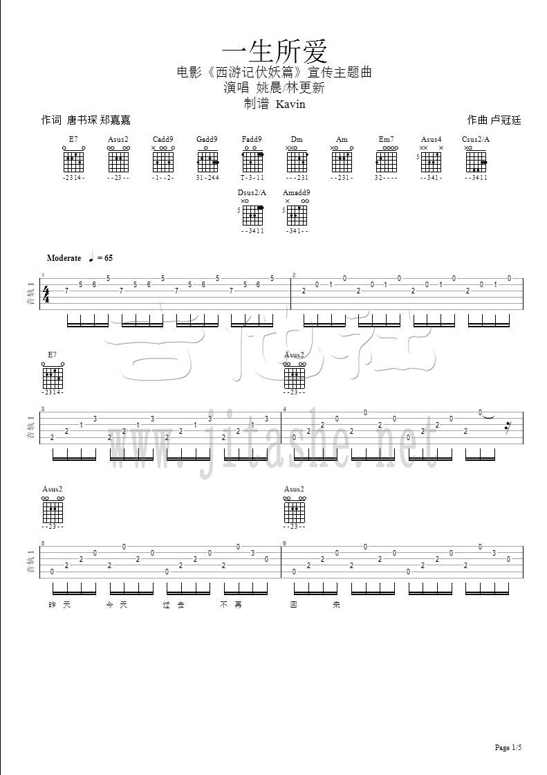 一生所爱吉他谱 林更新VS姚晨 西游伏妖主题曲 弹唱谱1