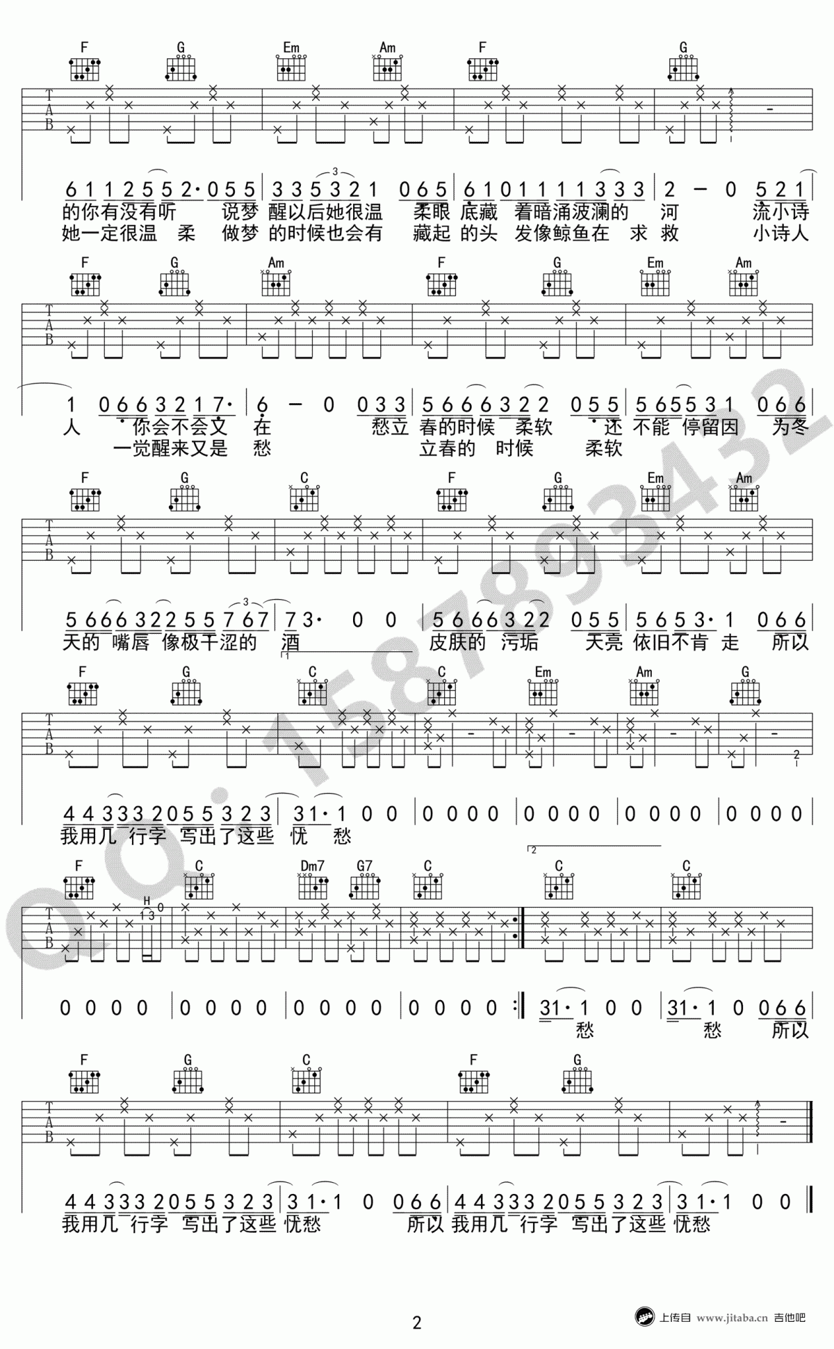 留声玩具《小诗人》吉他谱_C调 弹唱谱2