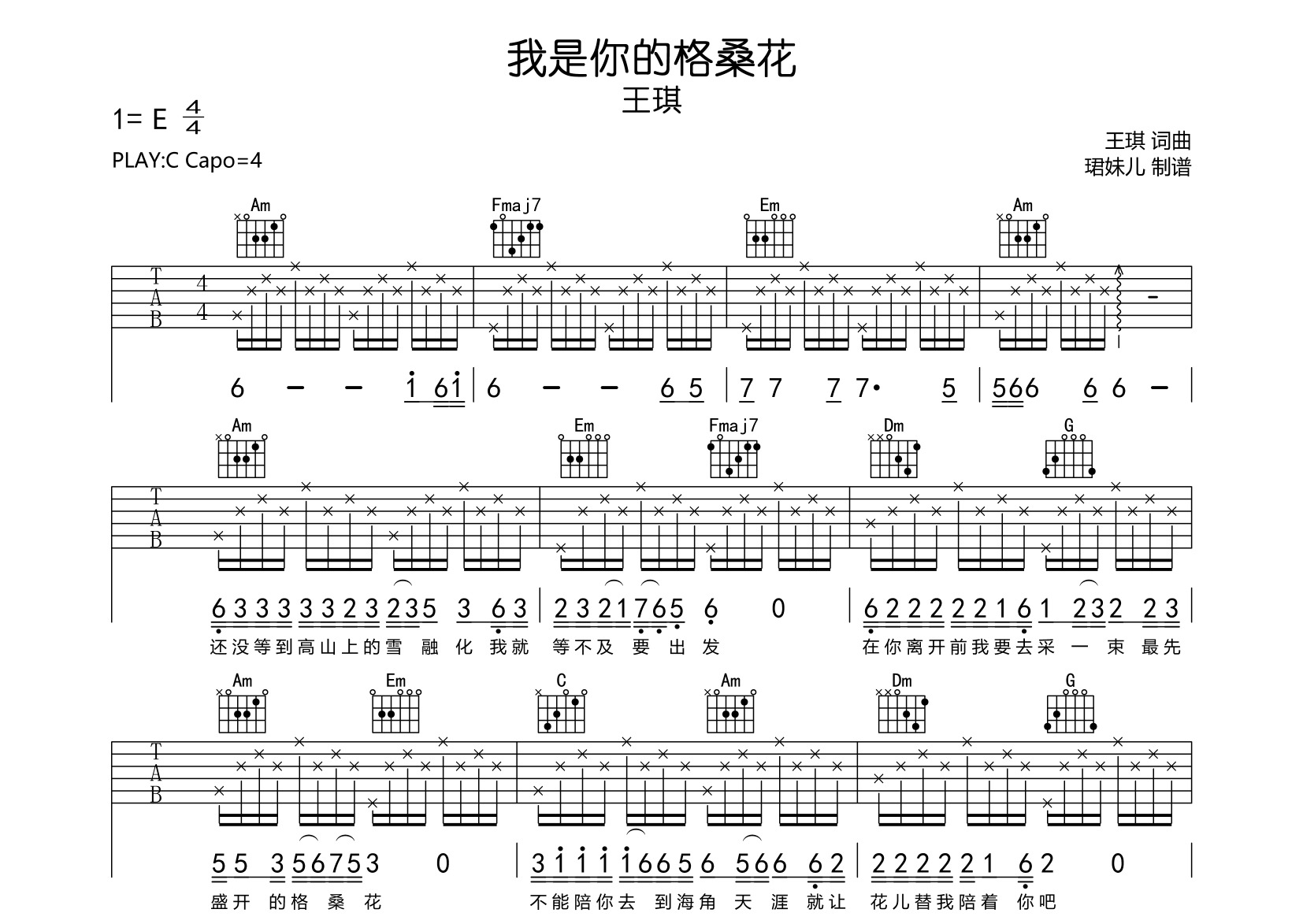 我是你的格桑花吉他谱-C调完整版-王琪-吉他弹唱谱1