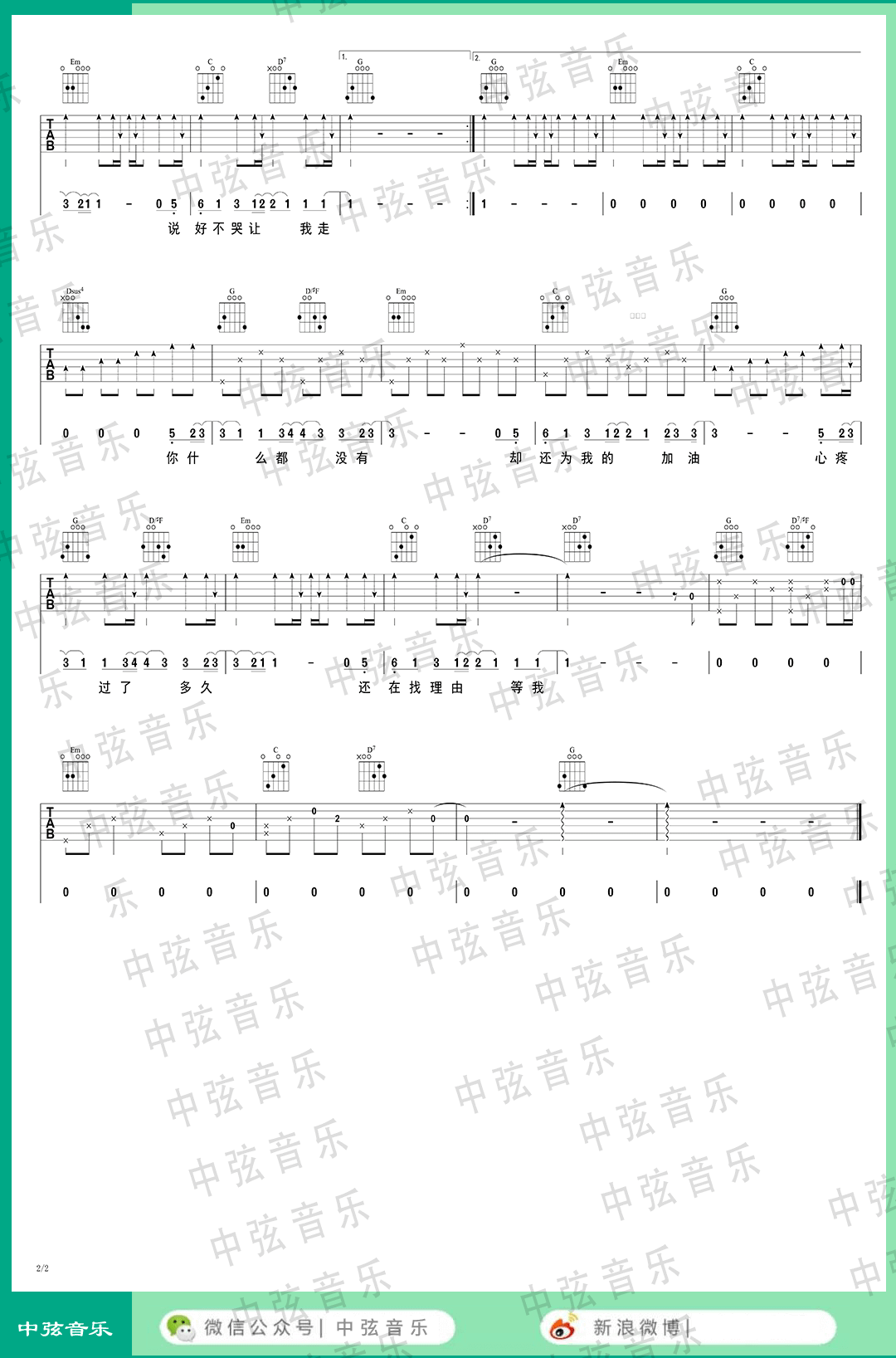 周杰伦《说好不哭》吉他谱-完整版吉他谱-G调指法版-中弦音乐1
