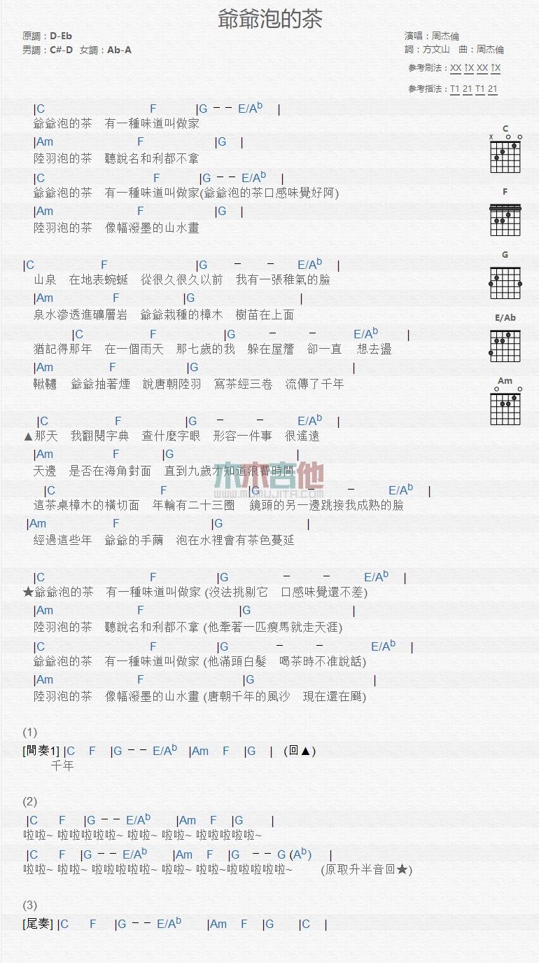 爷爷泡的茶_吉他谱_周杰伦1
