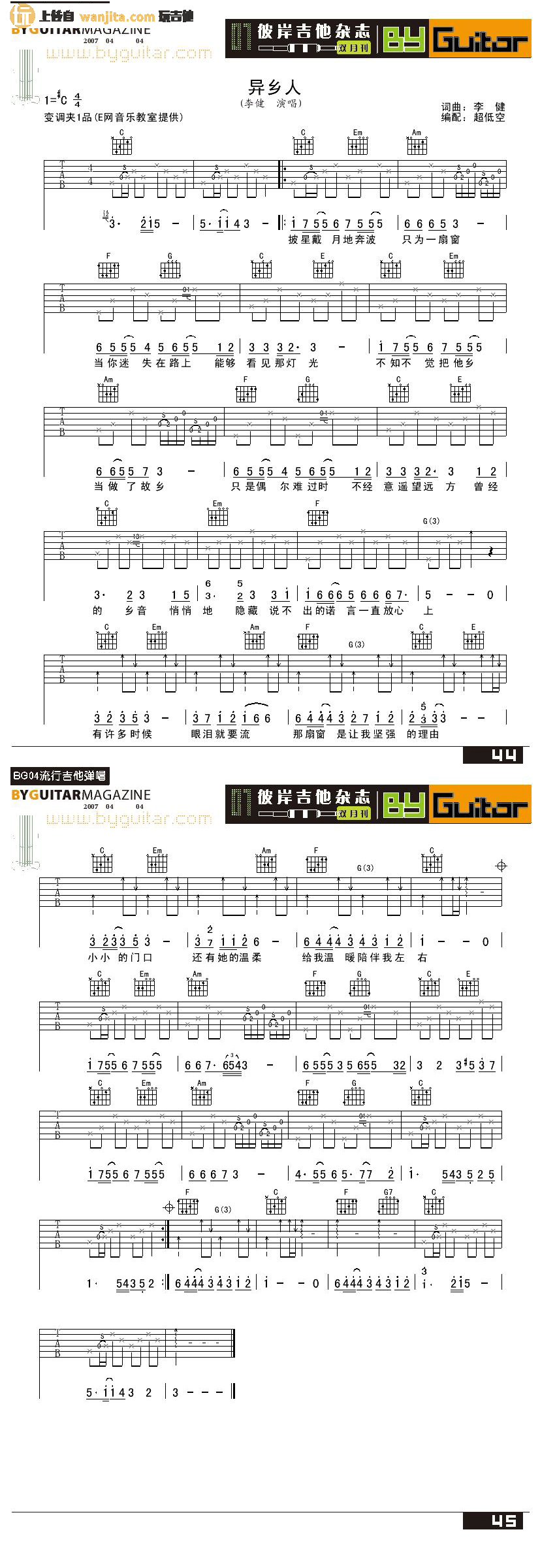 李健《异乡人》吉他谱_《异乡人》C调吉他弹唱谱1