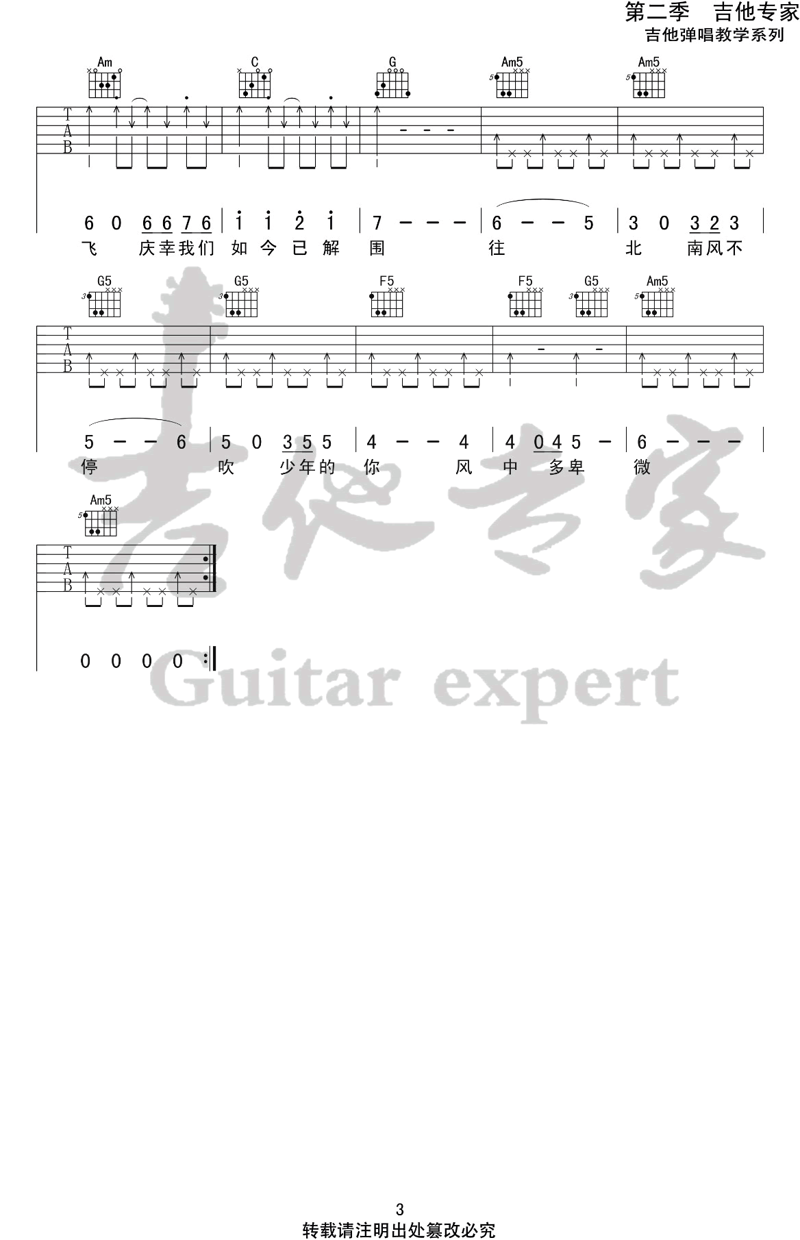 少年的你吉他谱_造乐团_C调_易烊千玺《少年的你》插曲饭制版3