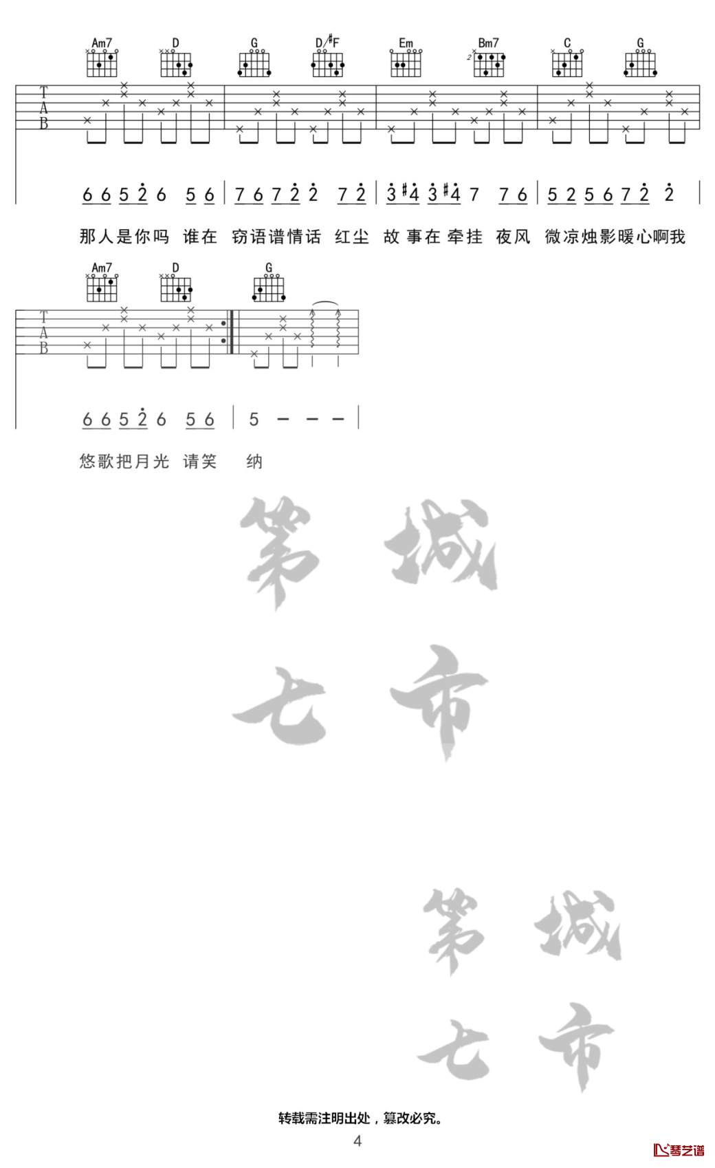 笑纳吉他谱 花僮 G调原版弹唱谱4