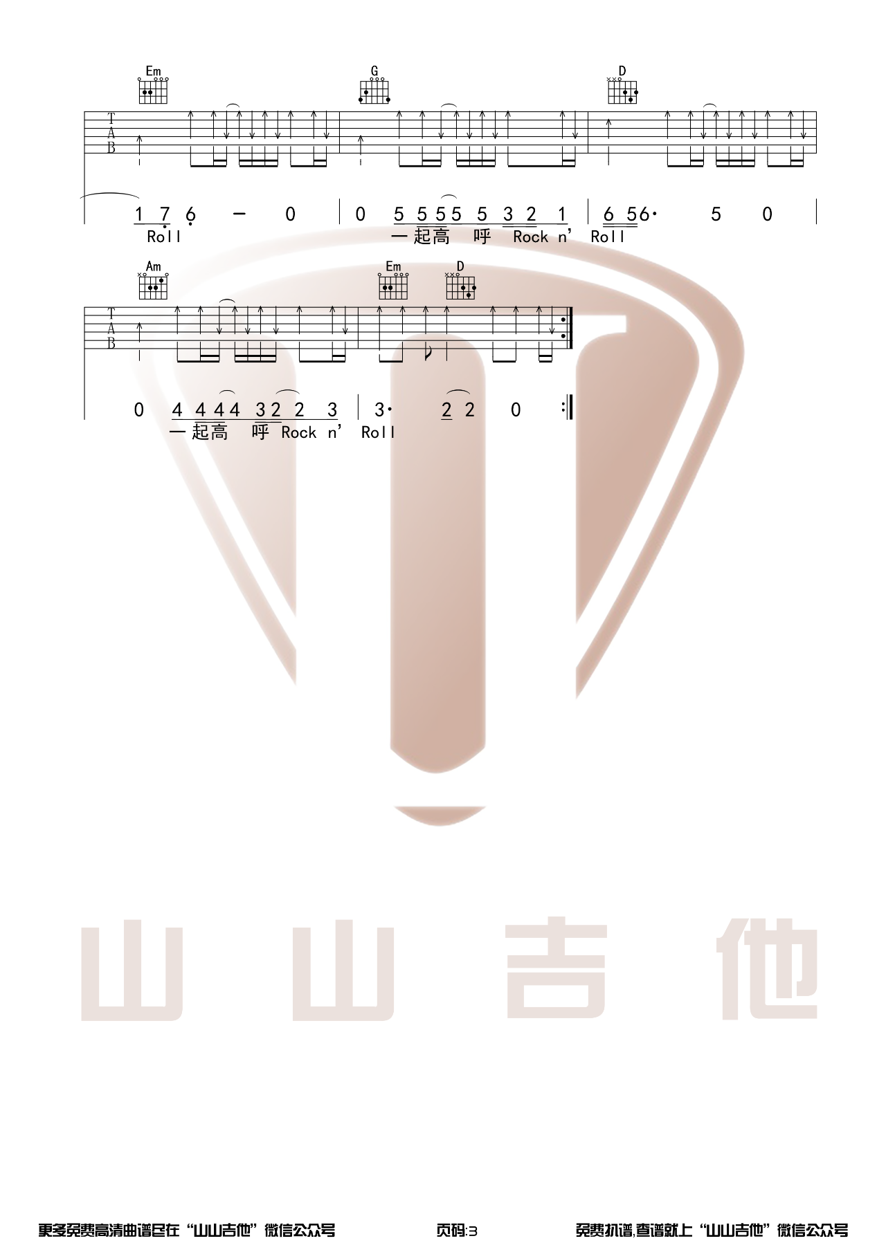 再见理想吉他谱_Beyond_G调编配版吉他六线谱3
