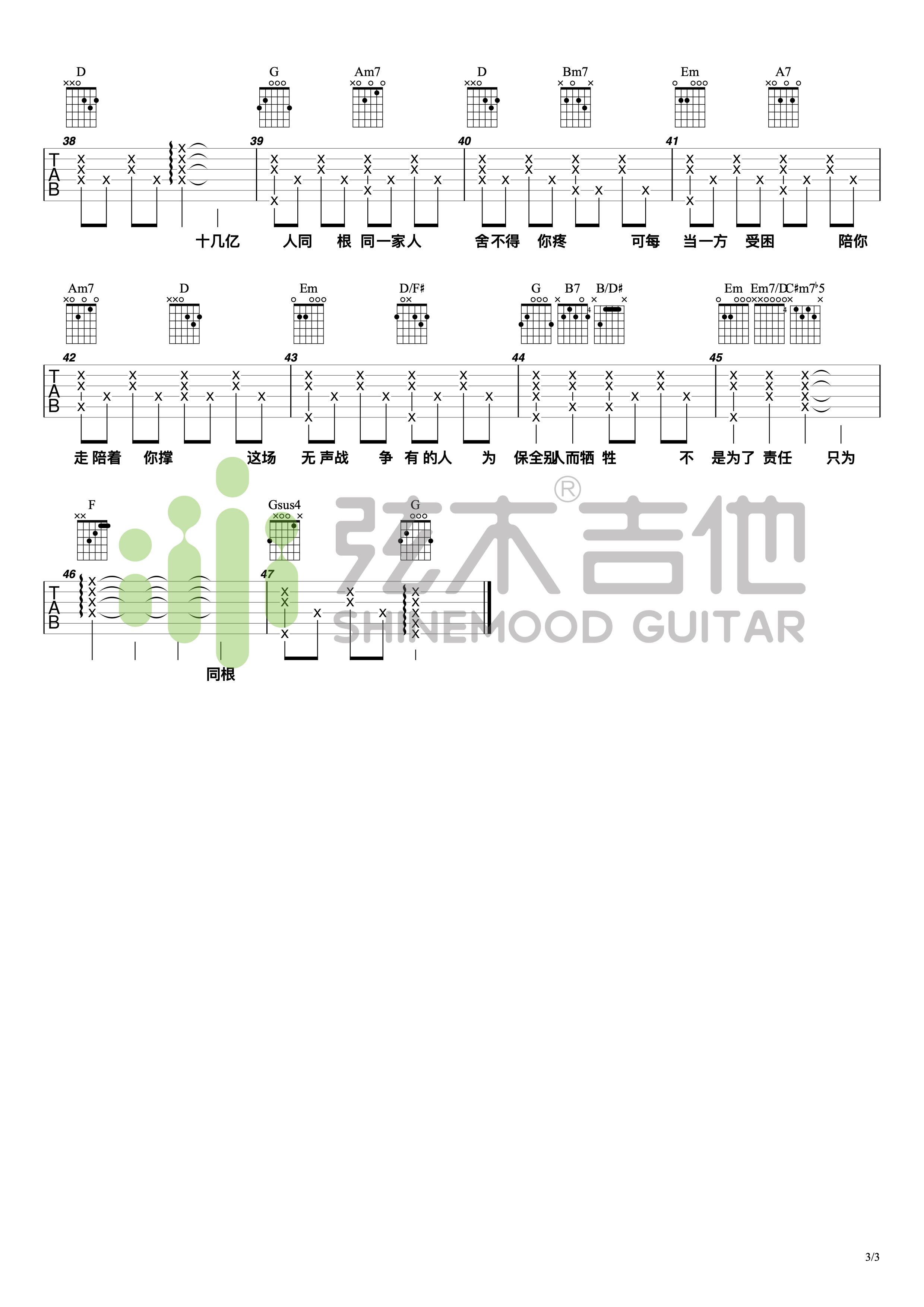 《同根》吉他谱1