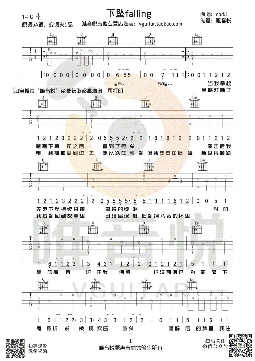下坠falling吉他谱 Corki 弹唱教学视频 抖音歌曲1