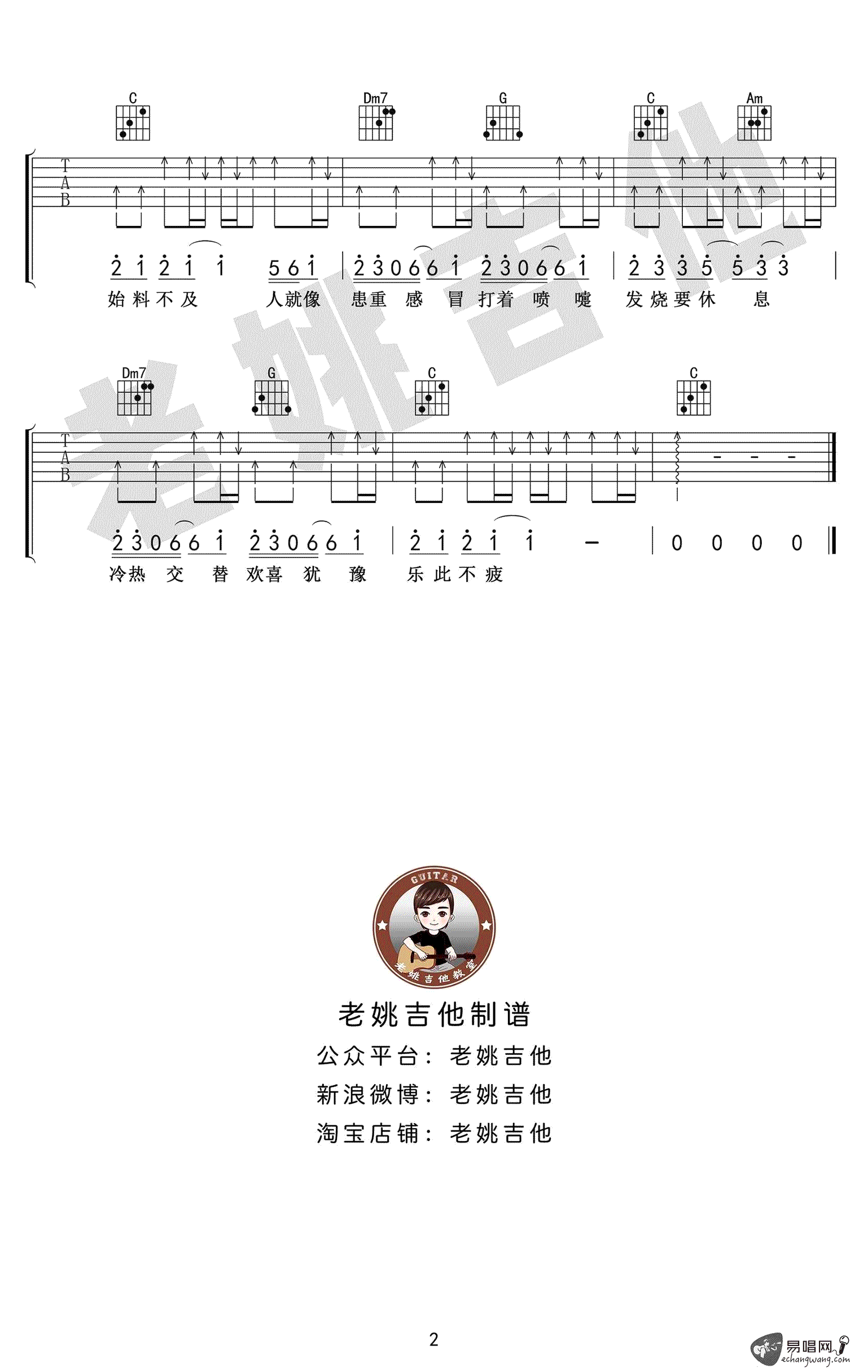 答案吉他谱 杨坤VS郭采洁 C调简单版 抖音歌曲吉他谱2