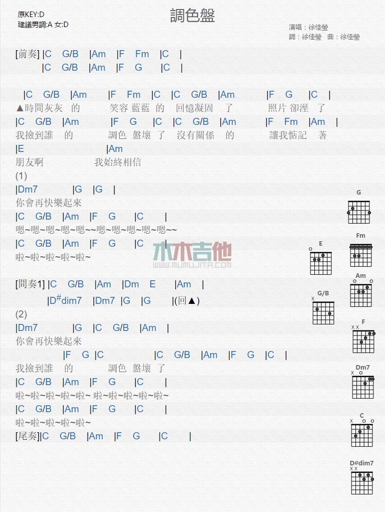 调色盘_吉他谱_徐佳莹1
