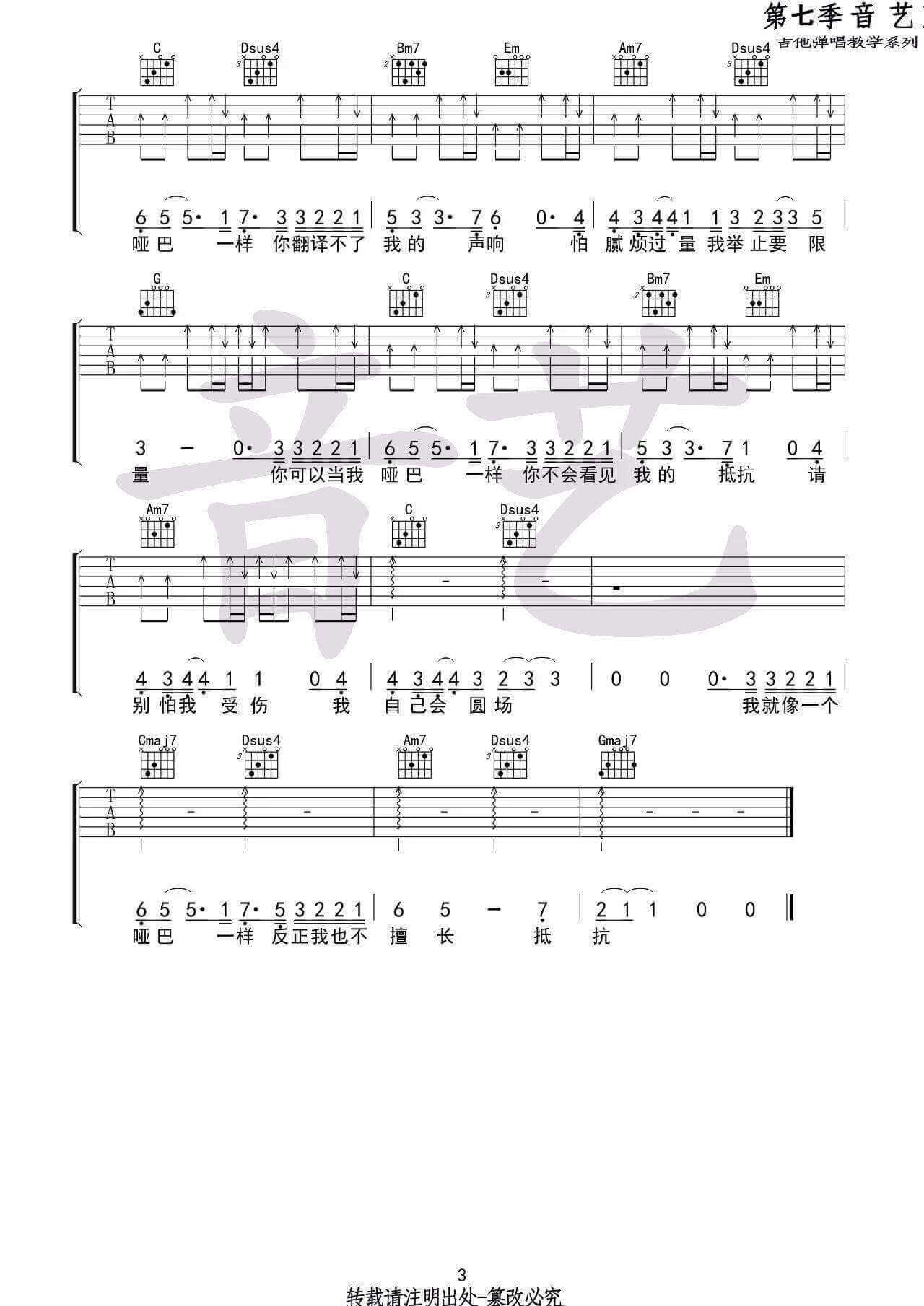 哑巴吉他谱 G调高清版-薛之谦1