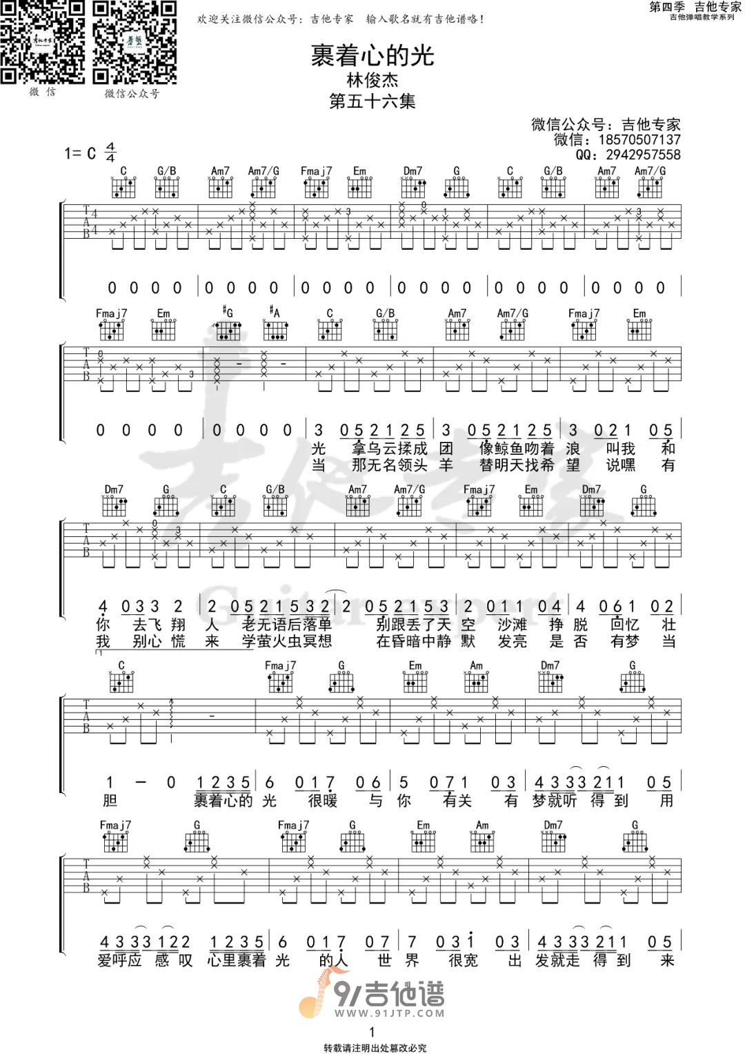 裹着心的光吉他谱1