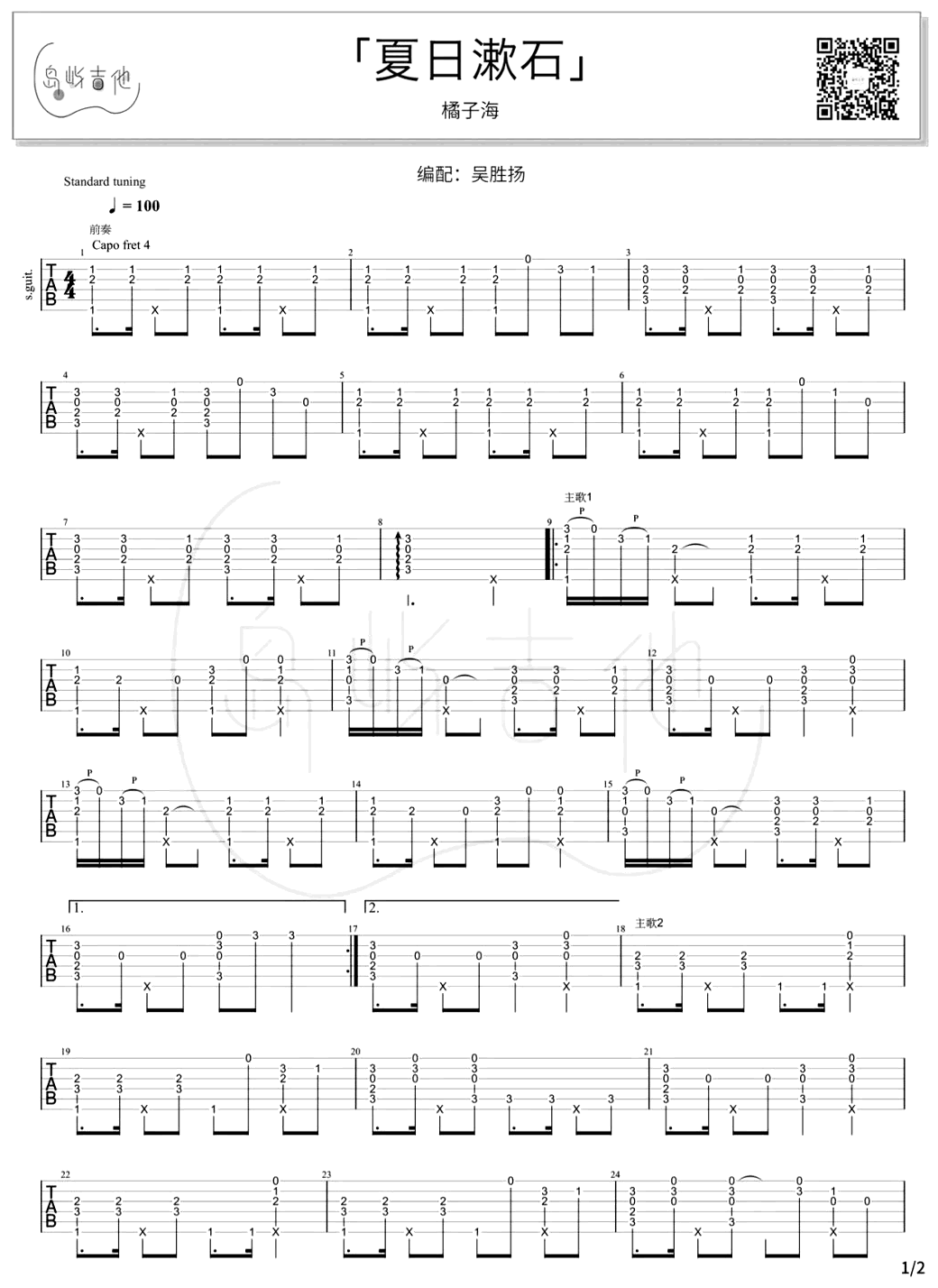 夏日漱石指弹谱_橘子海《夏日漱石》吉他独奏教学视频1