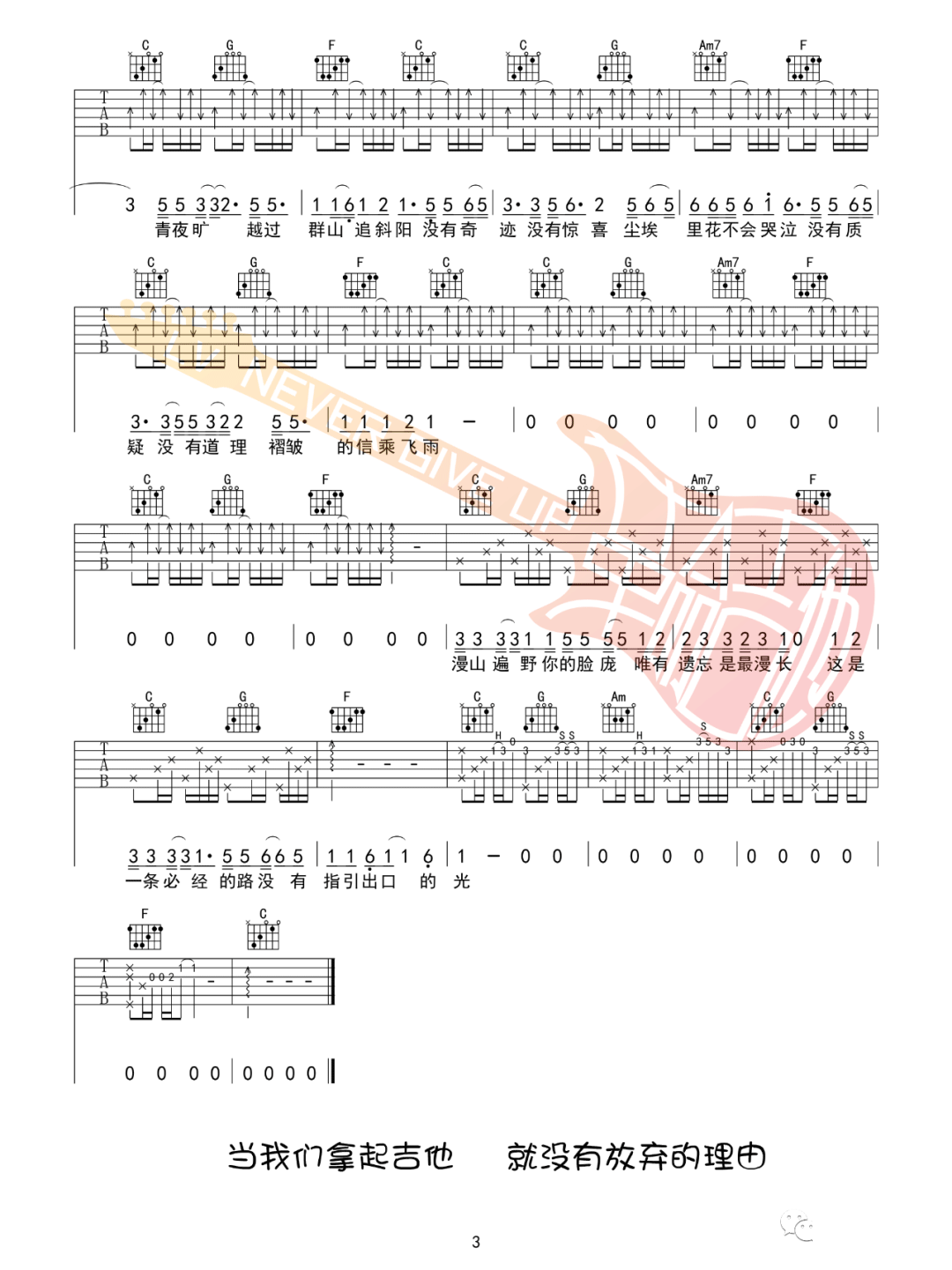 程艾影吉他谱_赵雷_C调指法原版六线谱_吉他弹唱教学3