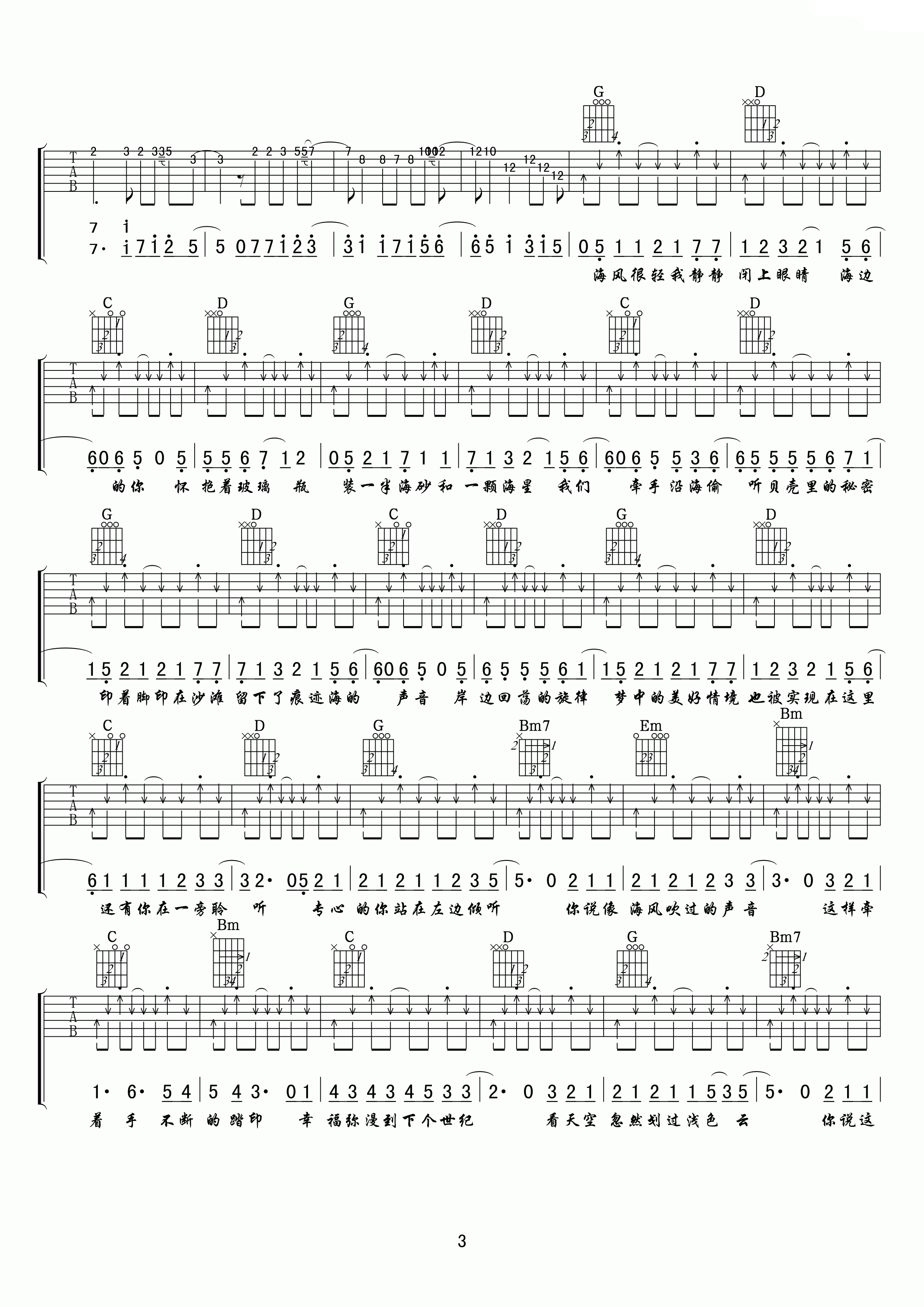 夏恋海边吉他谱 G调附前奏_小叶歌吉他编配_星弟3