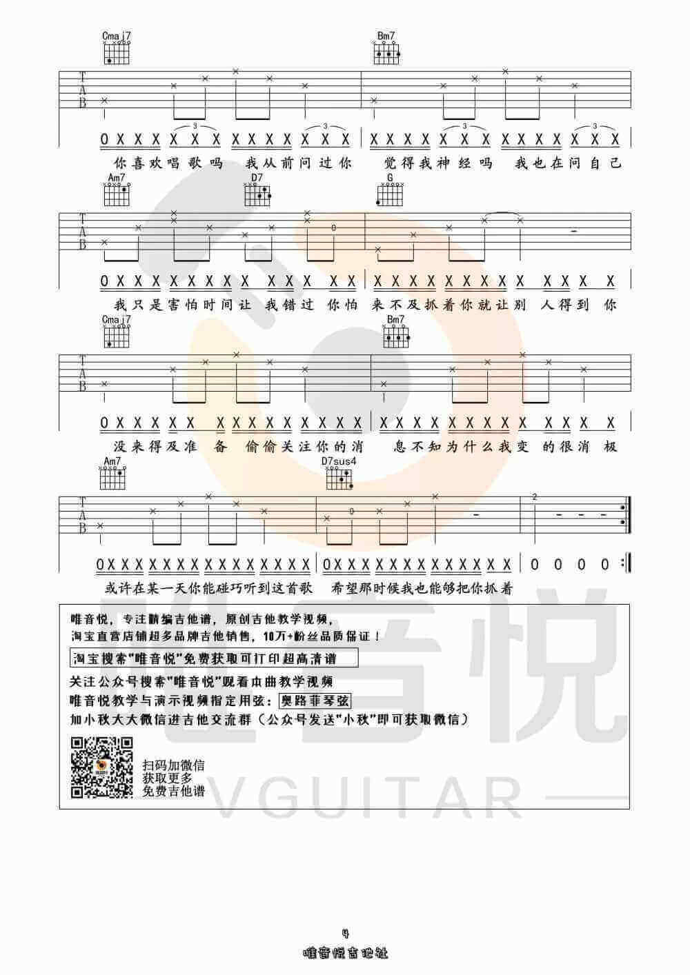 吴海啸&群可《Melody Remix》吉他谱-吉他弹唱G调简单版-唯音悦1