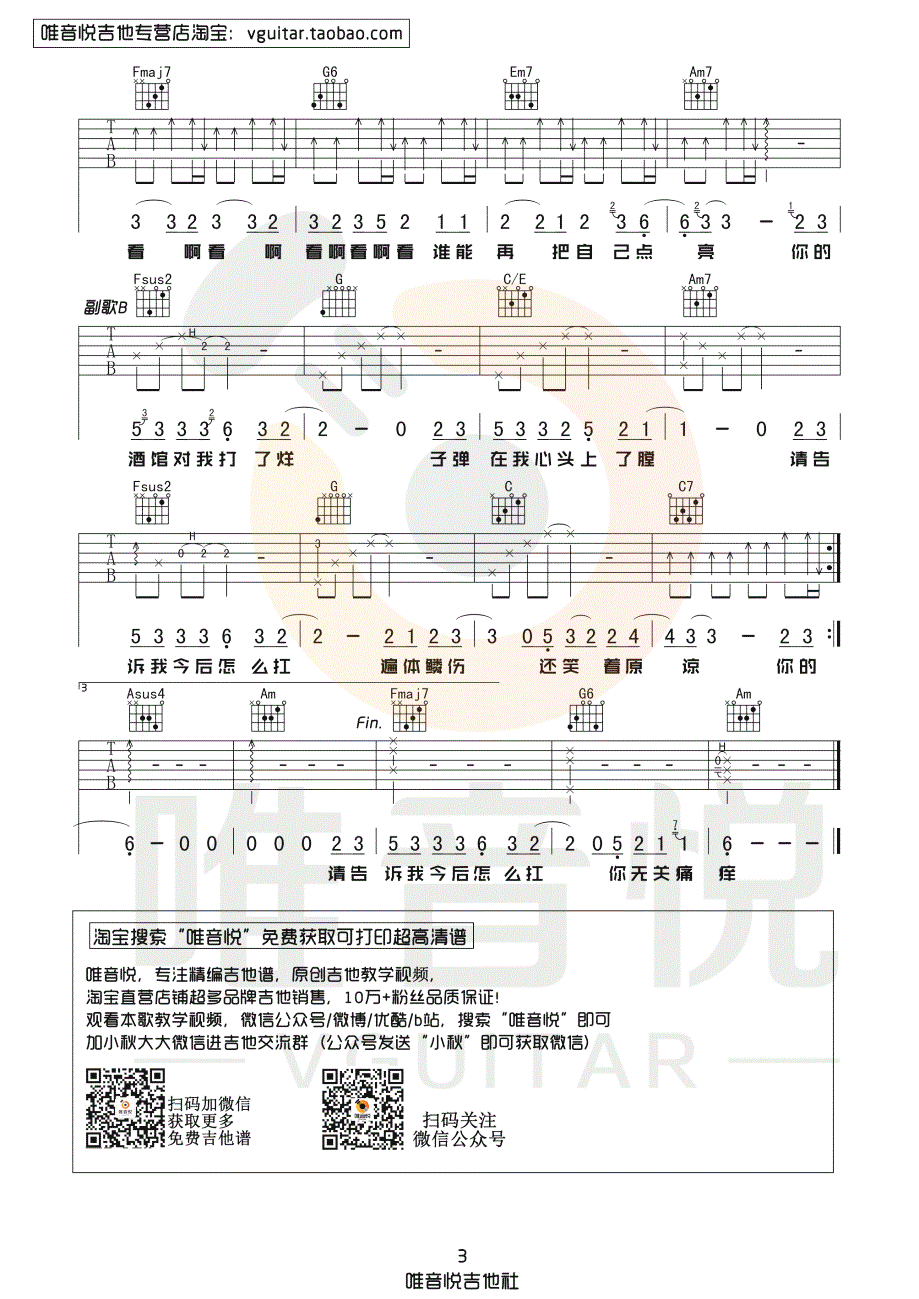 你的酒馆对我打了烊吉他谱_陈雪凝_C调原版_弹唱谱3