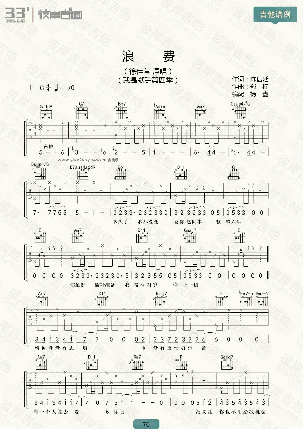 浪费吉他谱 G调高清版_彼岸吉他编配_徐佳莹1