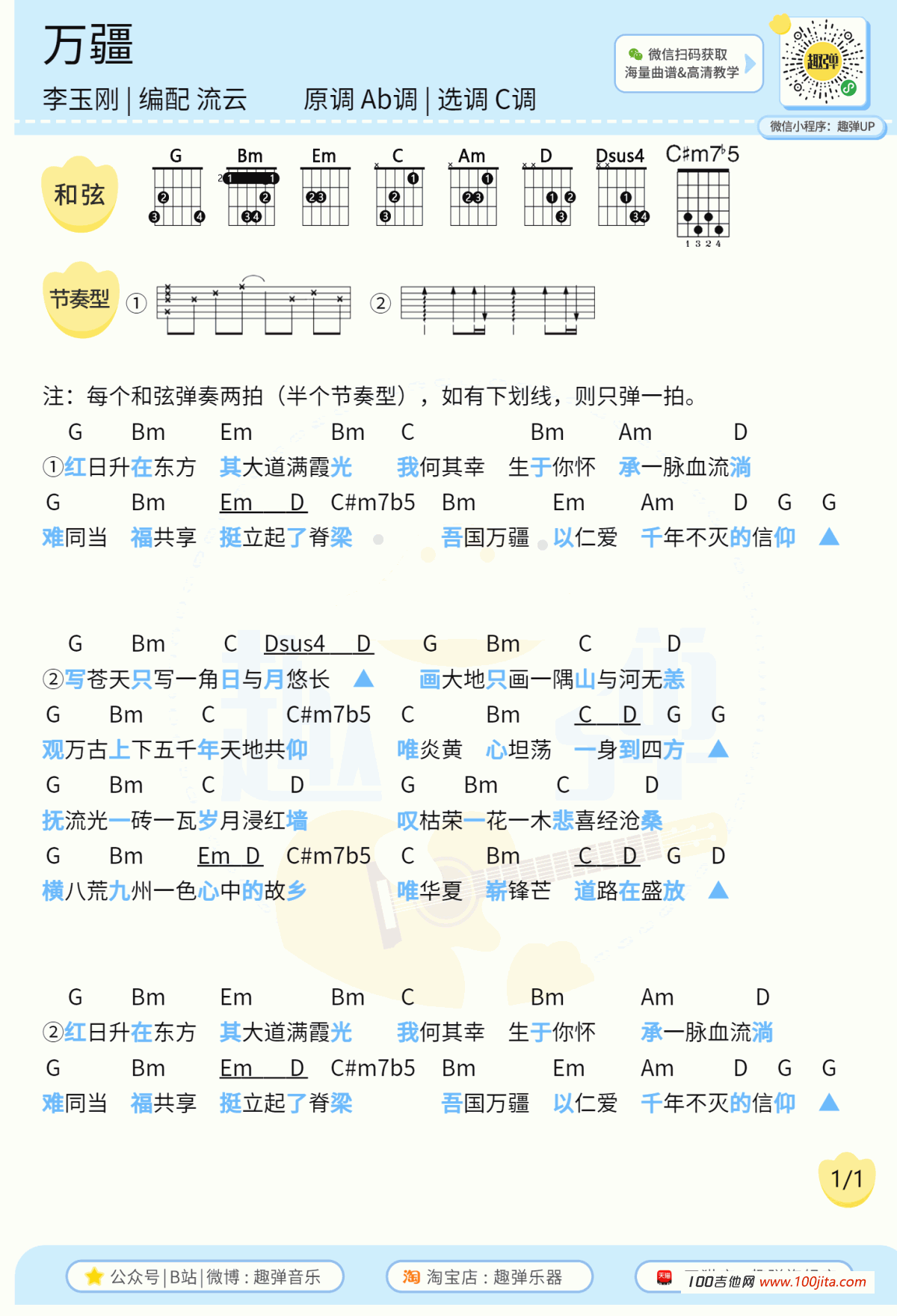 万疆吉他谱_李玉刚_C调_吉他弹唱谱六线谱2