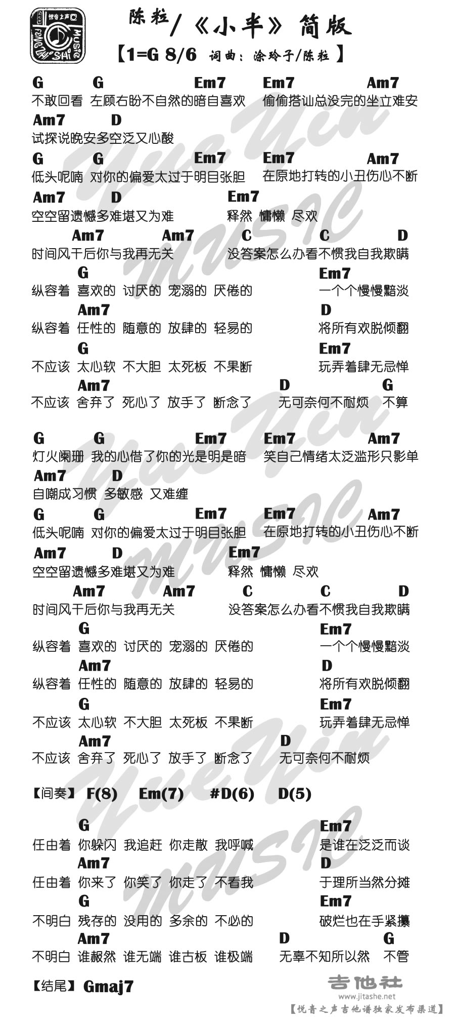陈粒《小半》吉他谱-简单版-G调弹唱谱1
