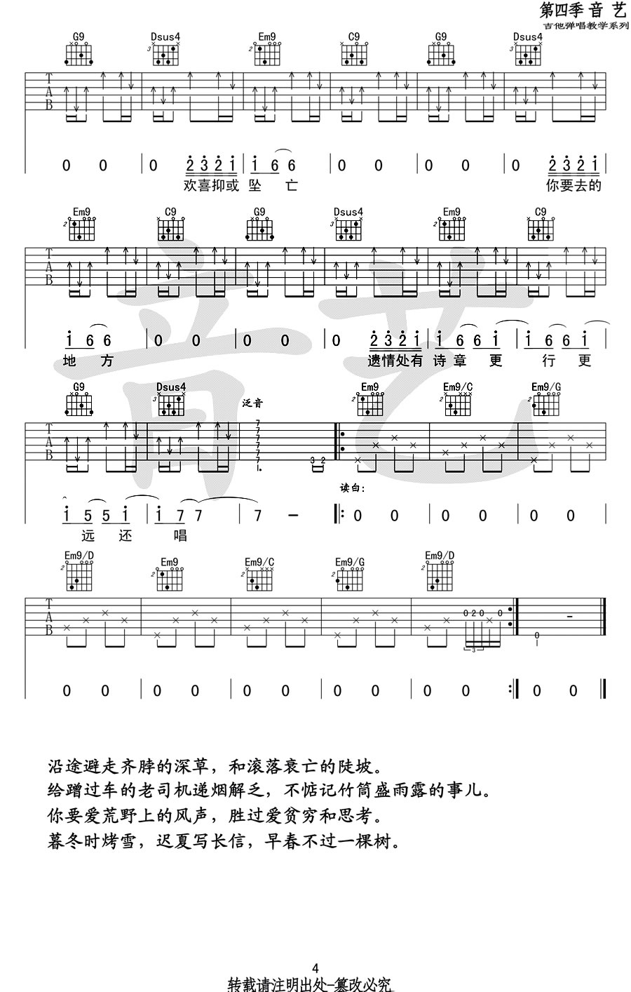 途中吉他谱_陈鸿宇_《途中》G调原版弹唱六线谱4