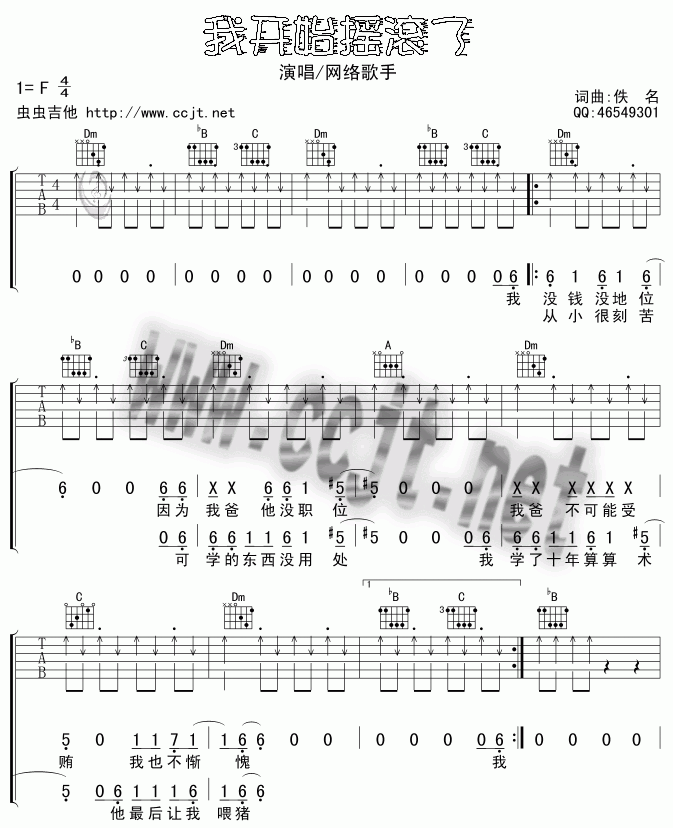 我开始摇滚了_吉他谱_王宝与正午阳光1