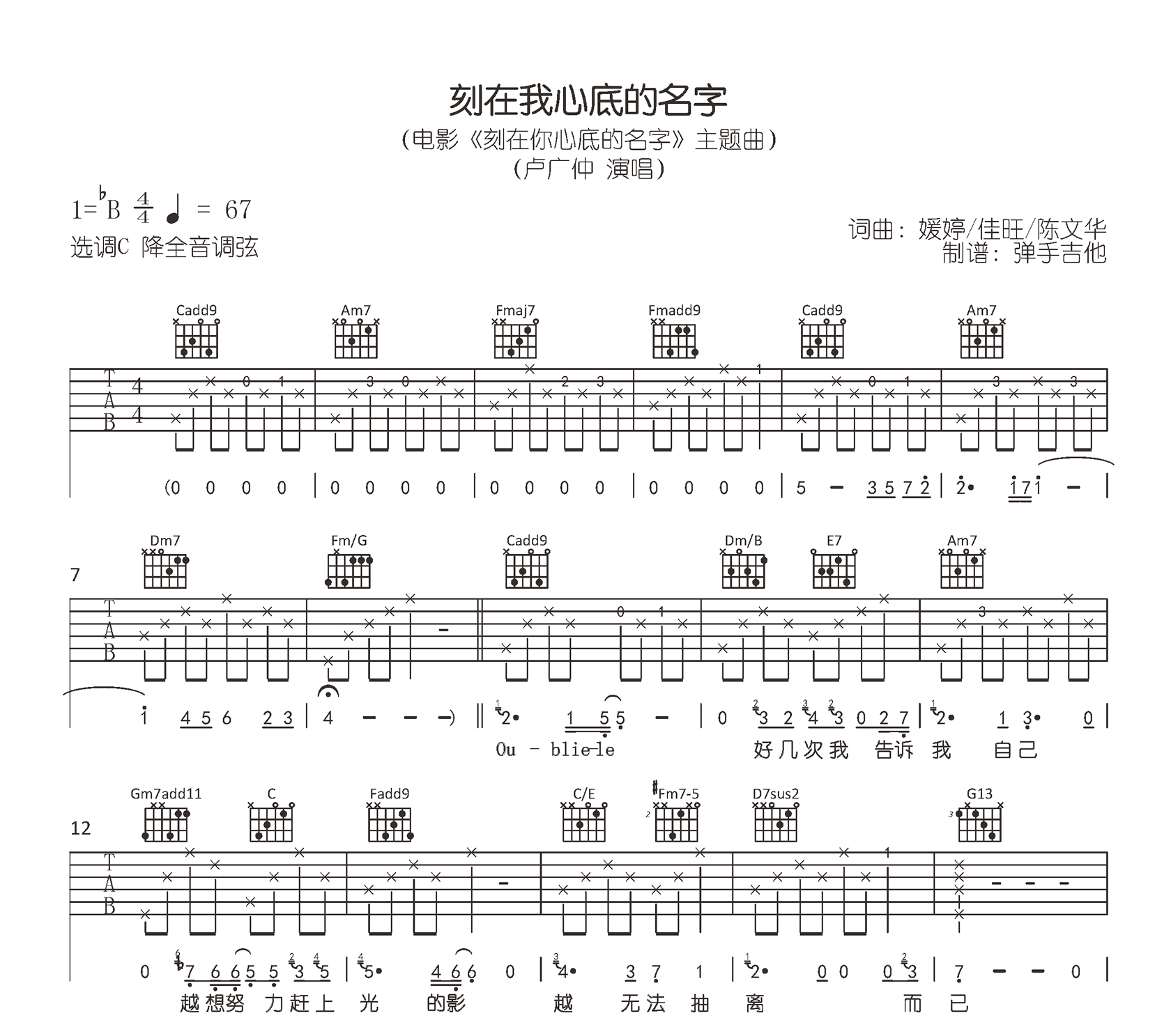刻在我心底的名字吉他谱_卢广仲_A调+C调版本_弹唱六线谱1