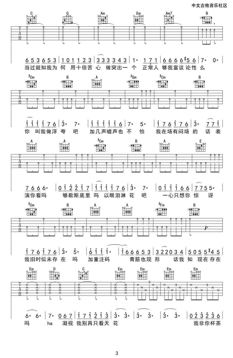 浮夸吉他谱 G调简单版-大梦编配-陈奕迅1