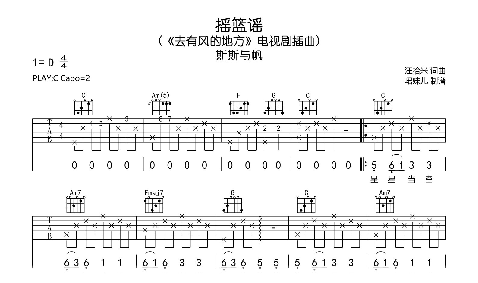 摇篮谣吉他谱_斯斯与帆_C调弹唱谱_完整高清版1