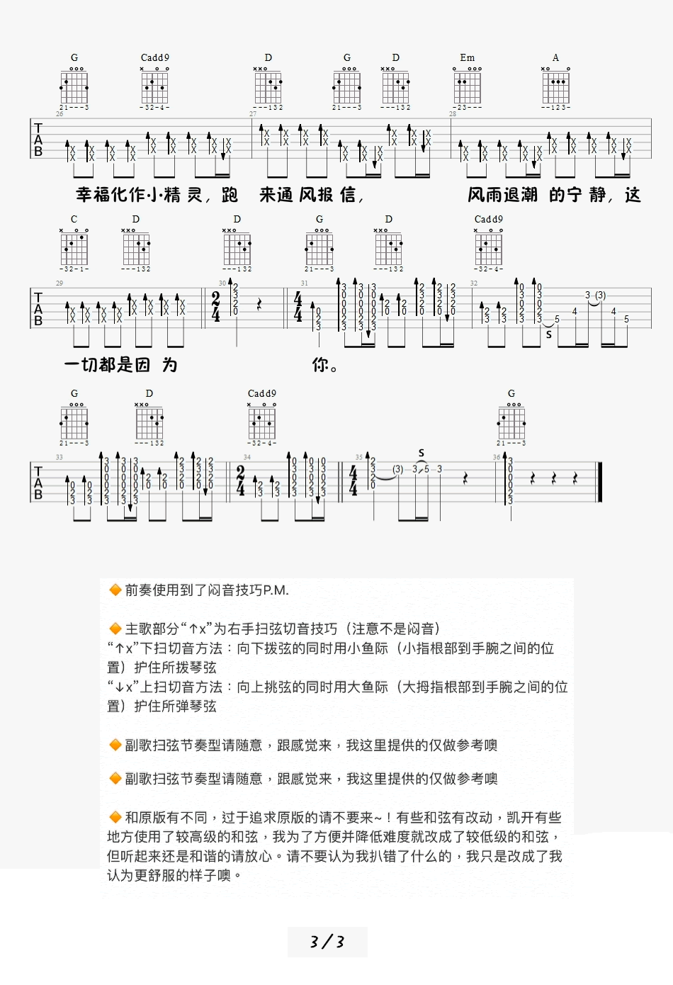 小精灵吉他谱_吴青峰&刘家凯_G调_吉他弹唱视频3