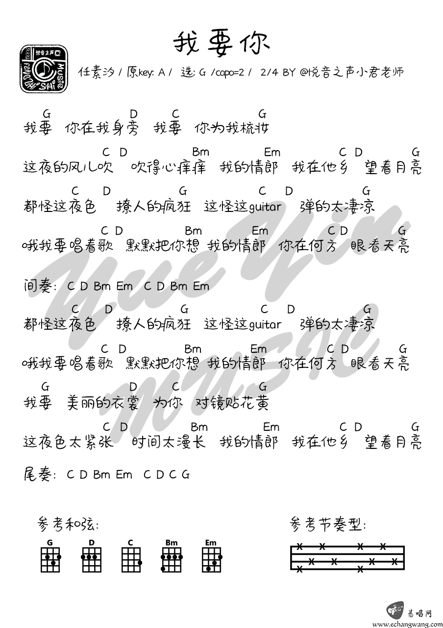 我要你吉他谱 任素汐 G调六线谱 《驴得水》电影主题曲4