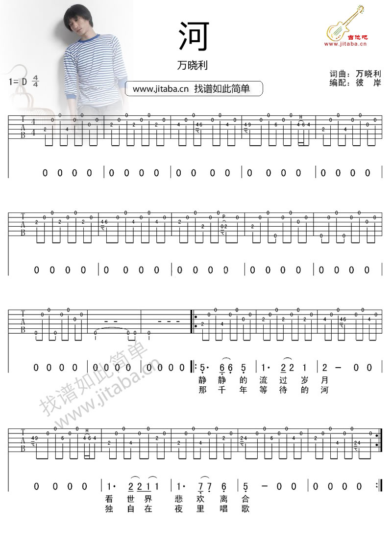 万晓利-河吉他谱
