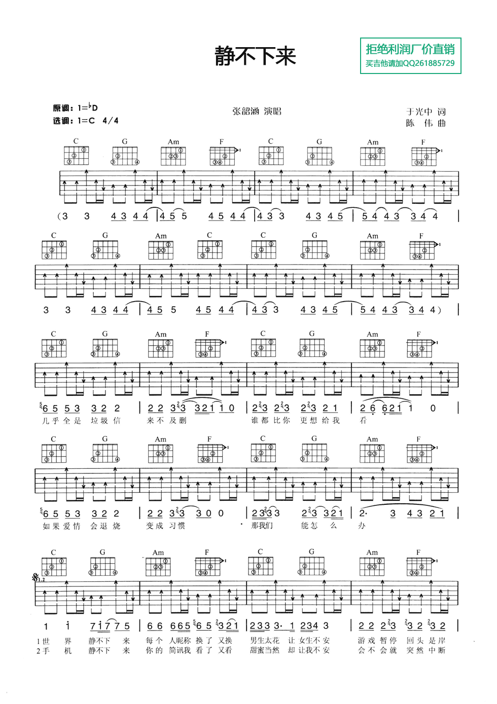 静不下来吉他谱 C调六线谱-扫弦版-张韶涵1