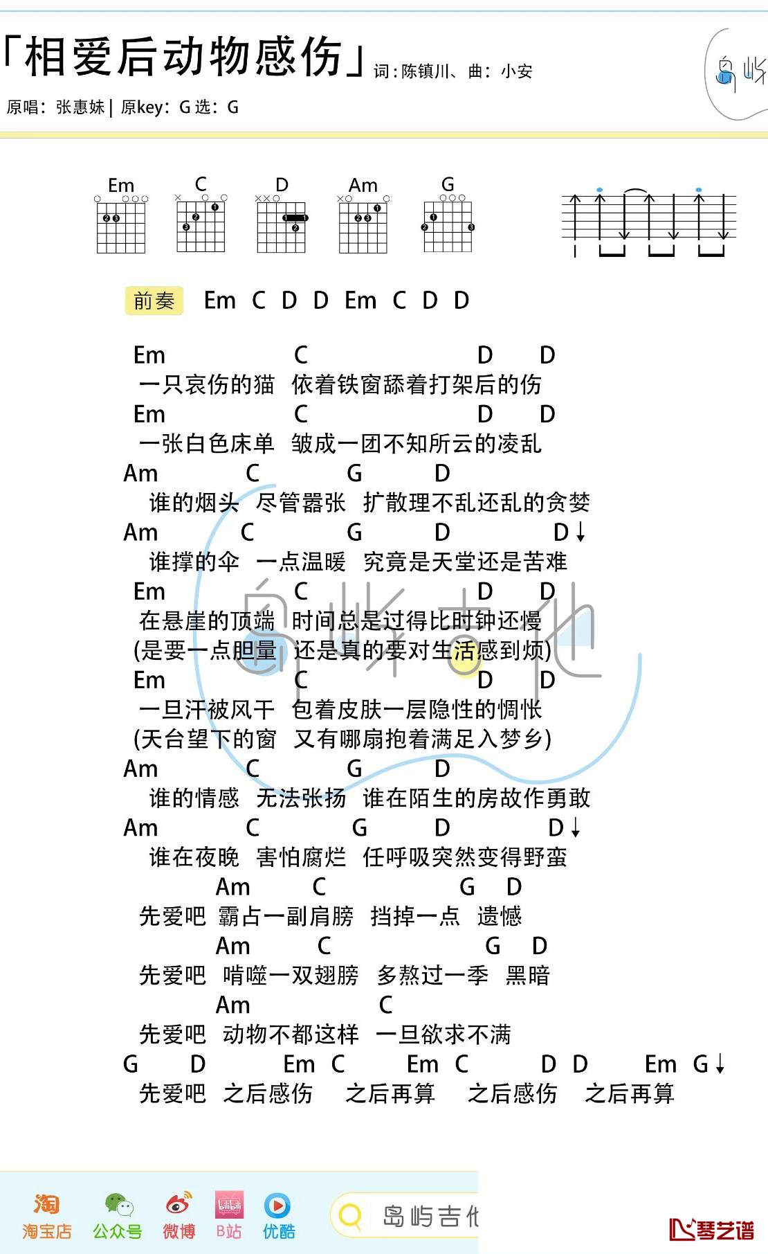 相爱后动物感伤吉他谱 张惠妹 G调1